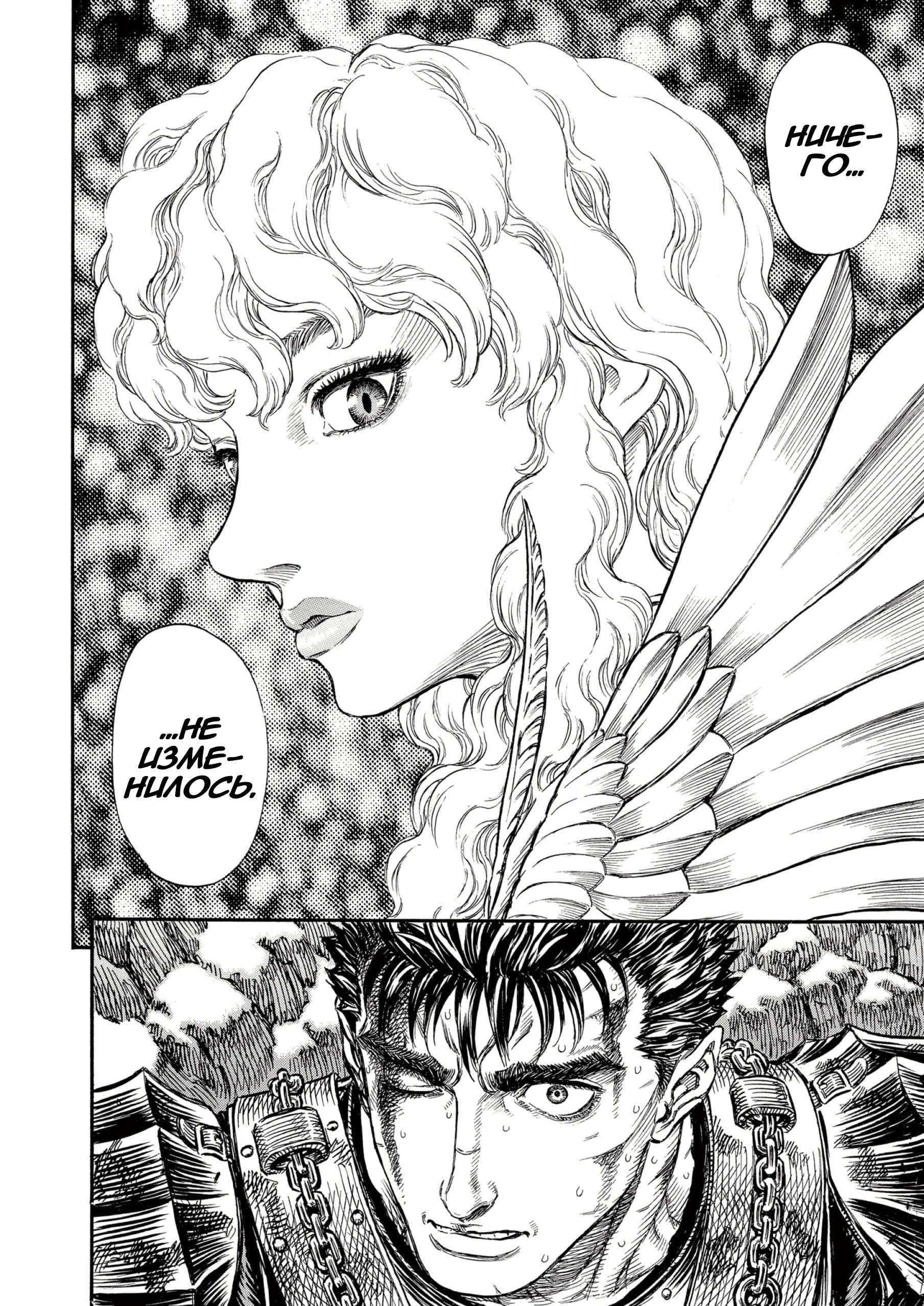 Read Berserk RU Manga Online