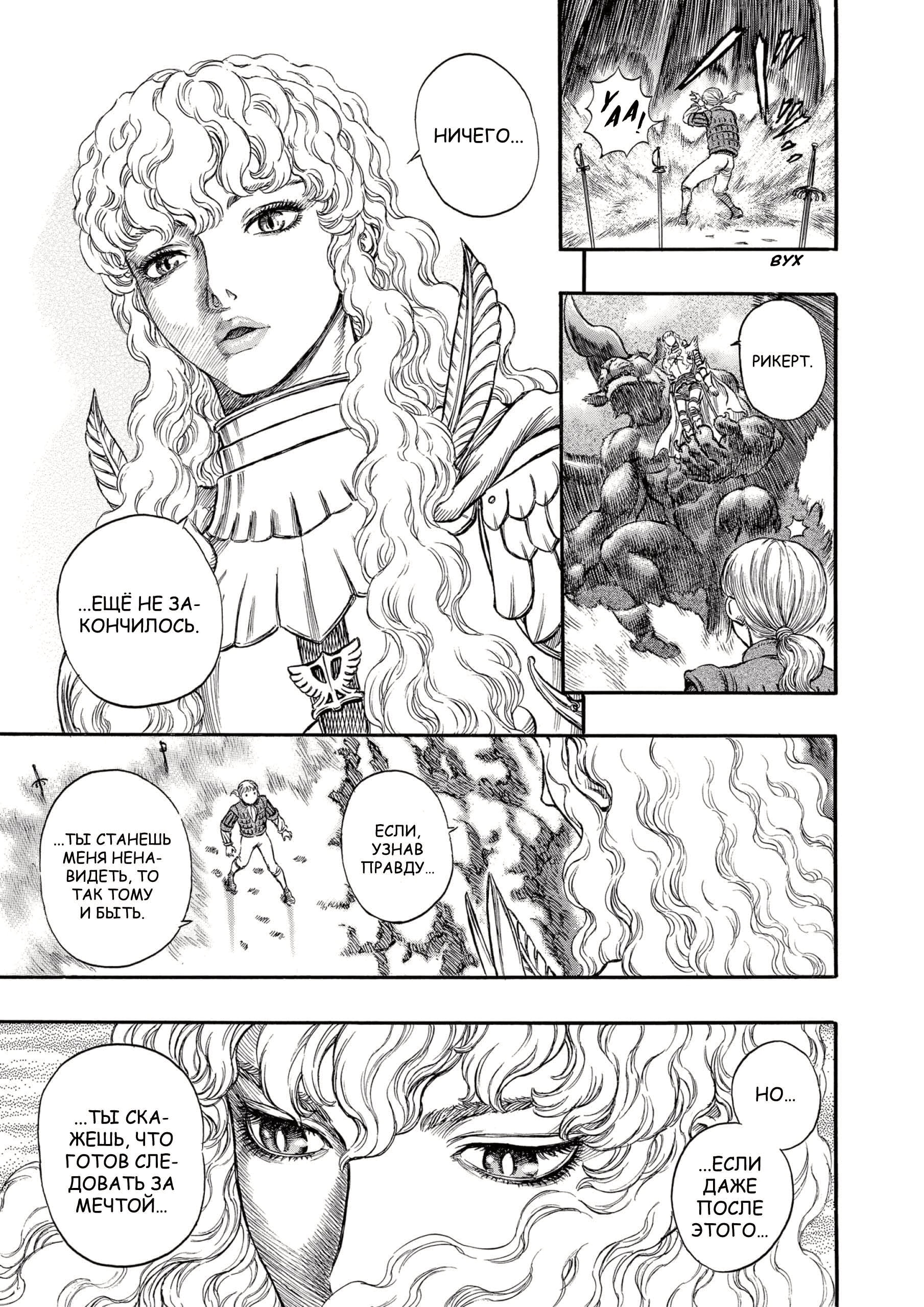 Read Berserk RU Manga Online