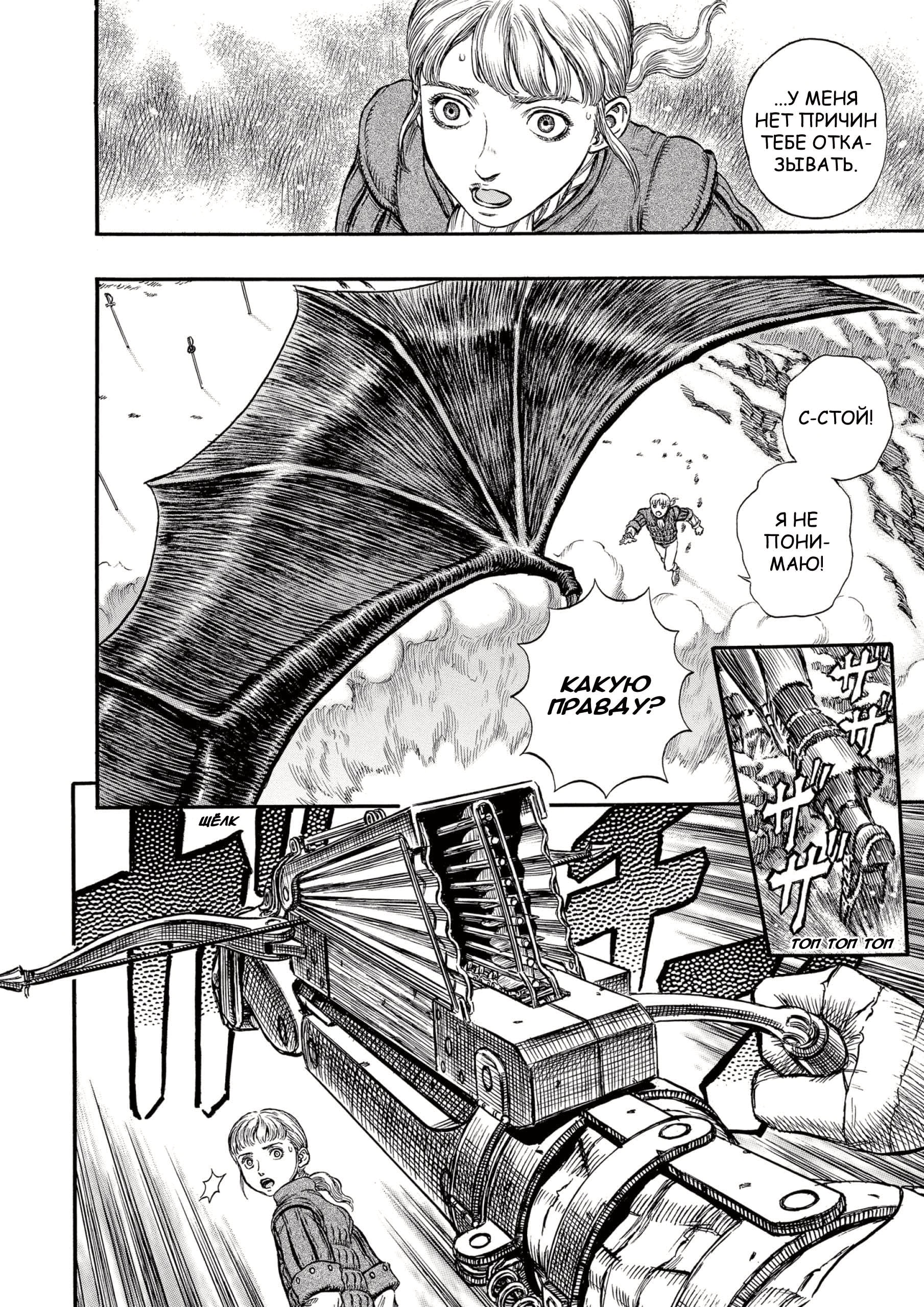 Read Berserk RU Manga Online