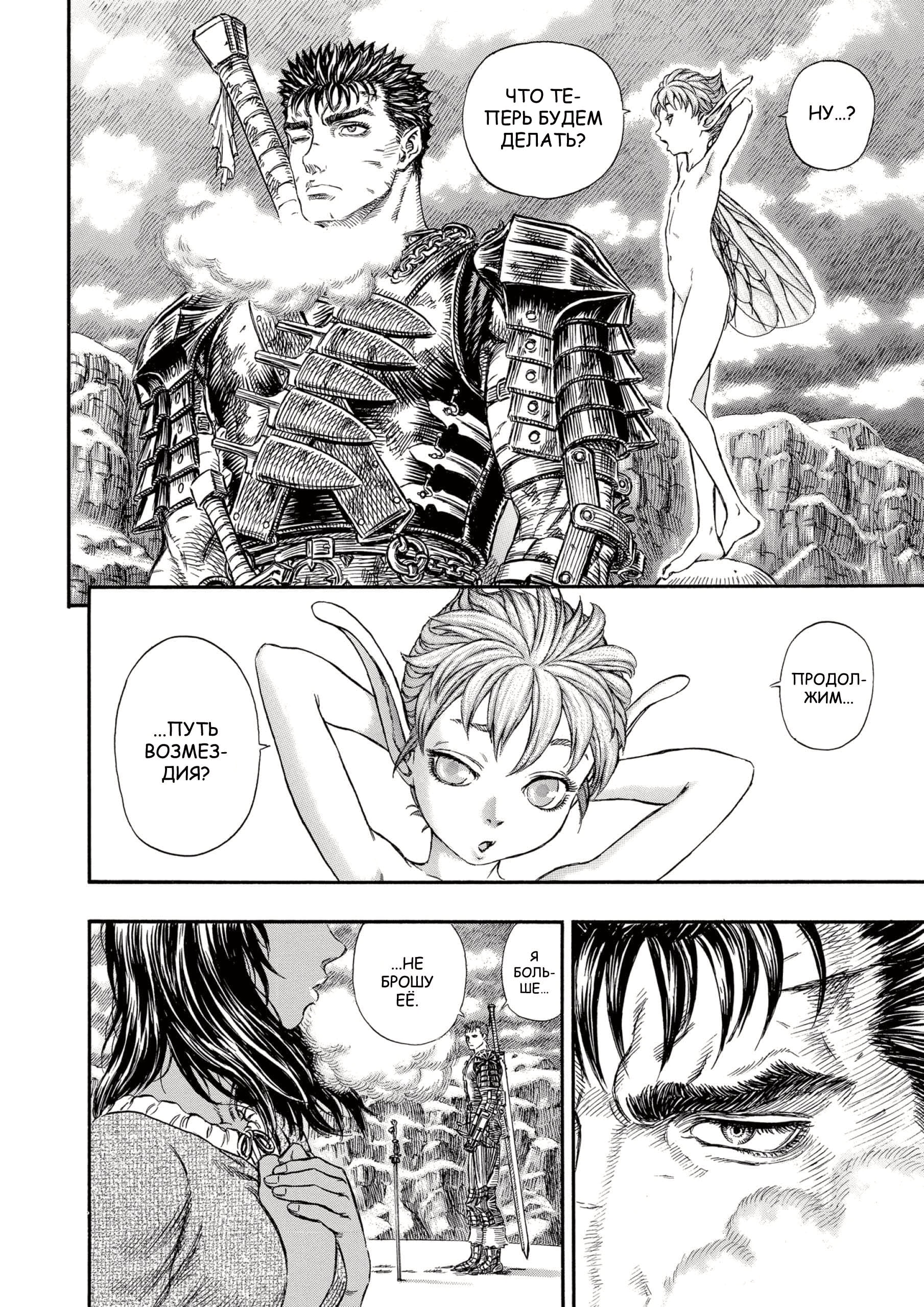 Read Berserk RU Manga Online