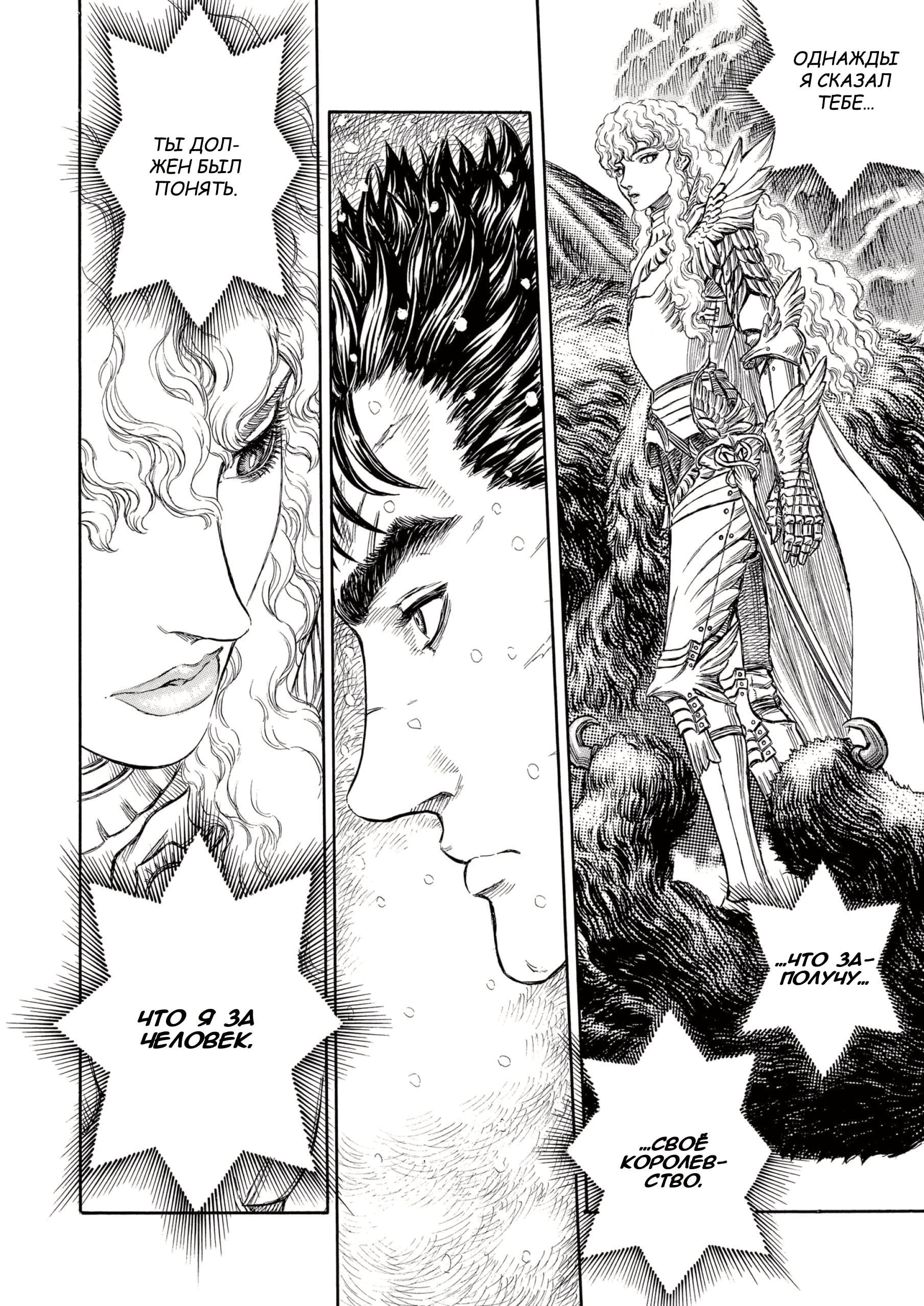 Read Berserk RU Manga Online
