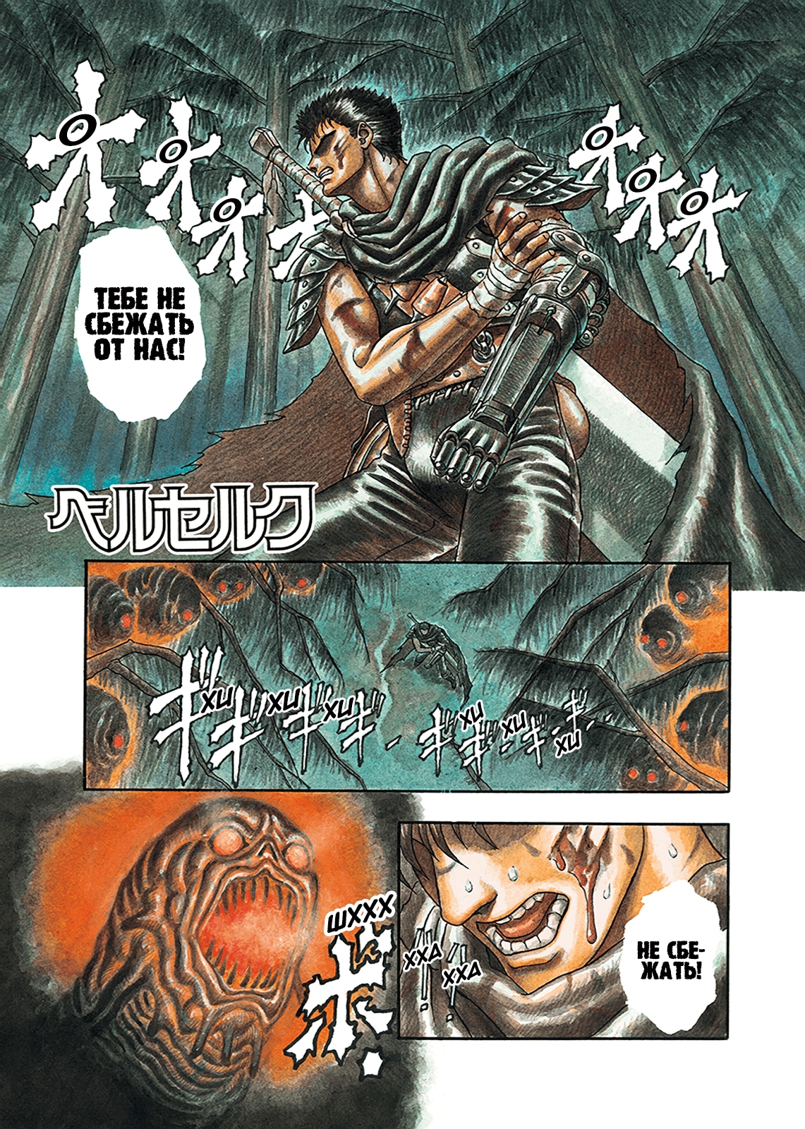 Read Berserk RU Manga Online