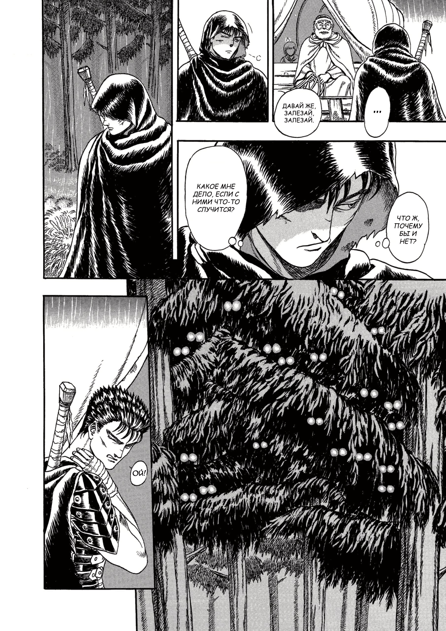 Read Berserk RU Manga Online