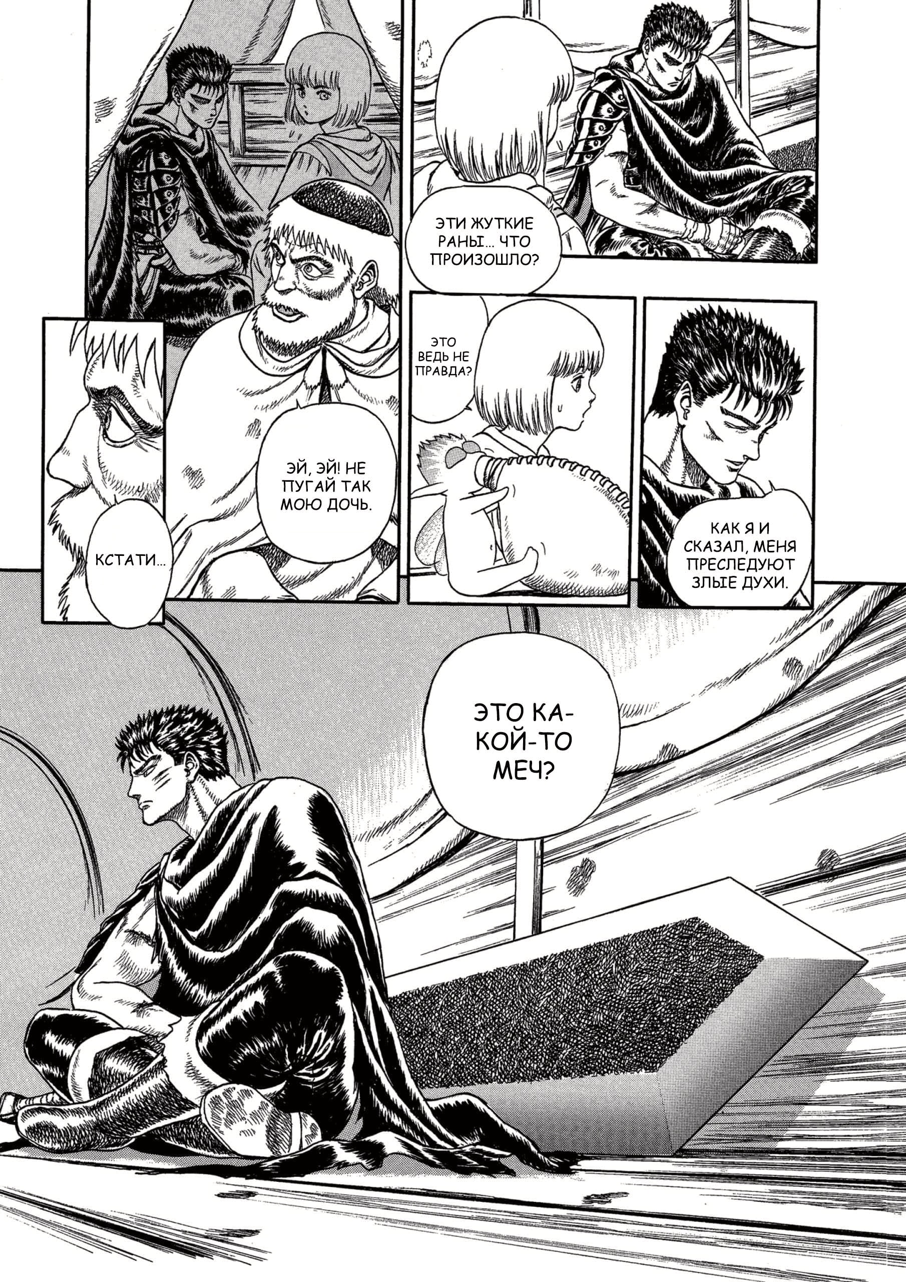 Read Berserk RU Manga Online