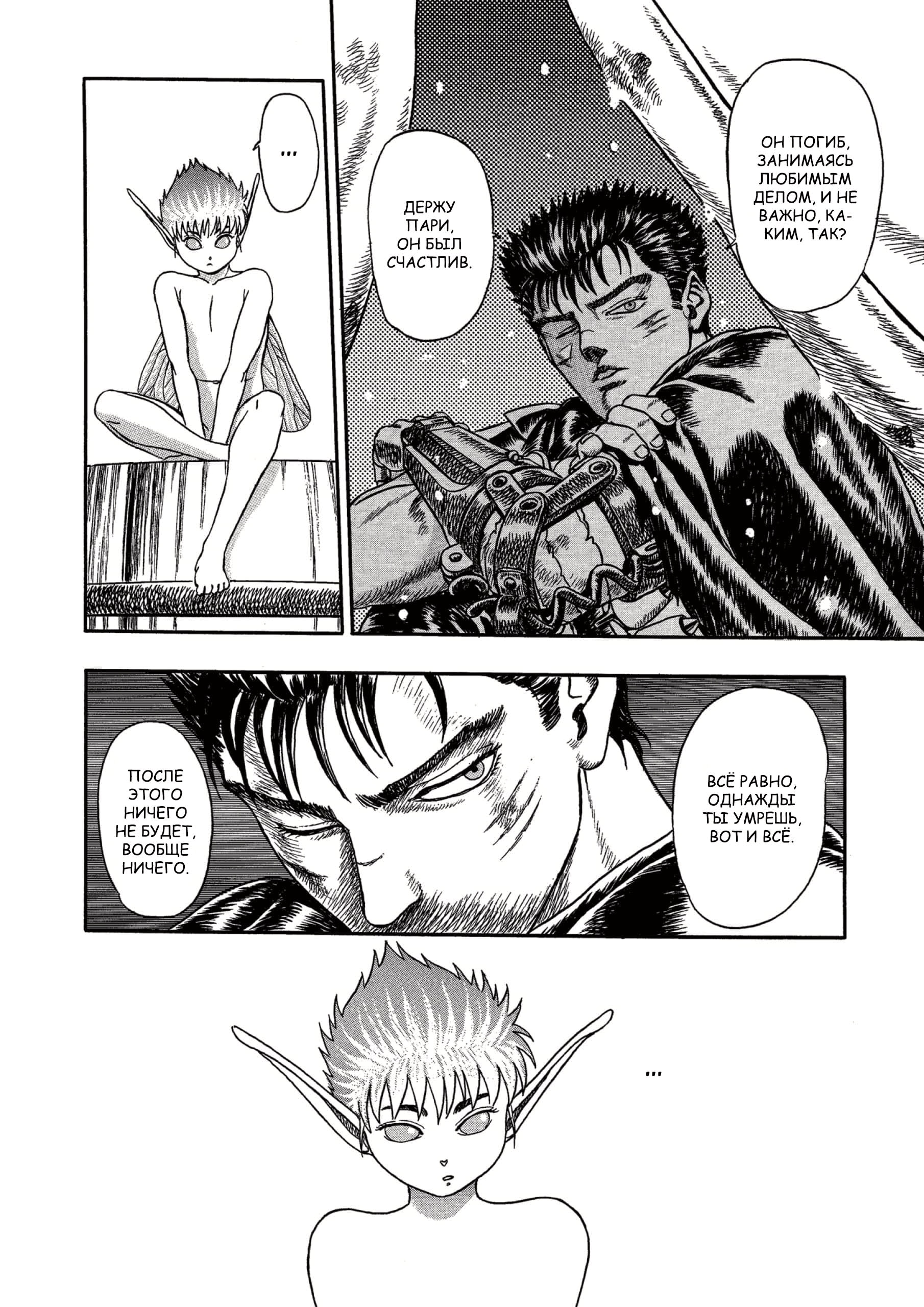 Read Berserk RU Manga Online