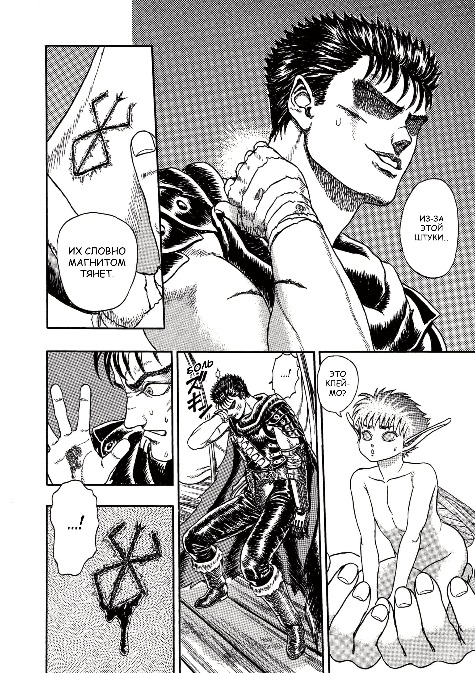 Read Berserk RU Manga Online