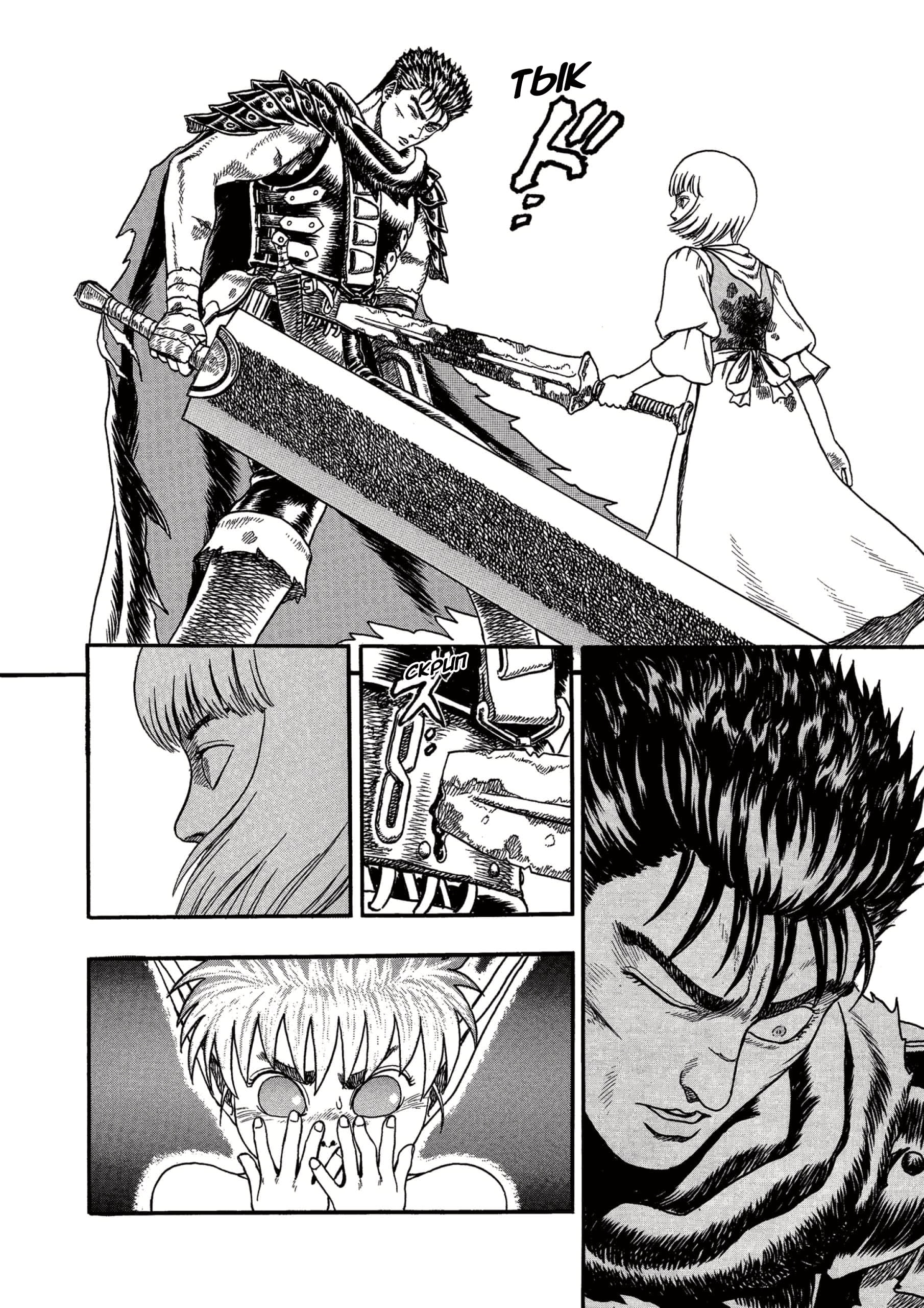 Read Berserk RU Manga Online