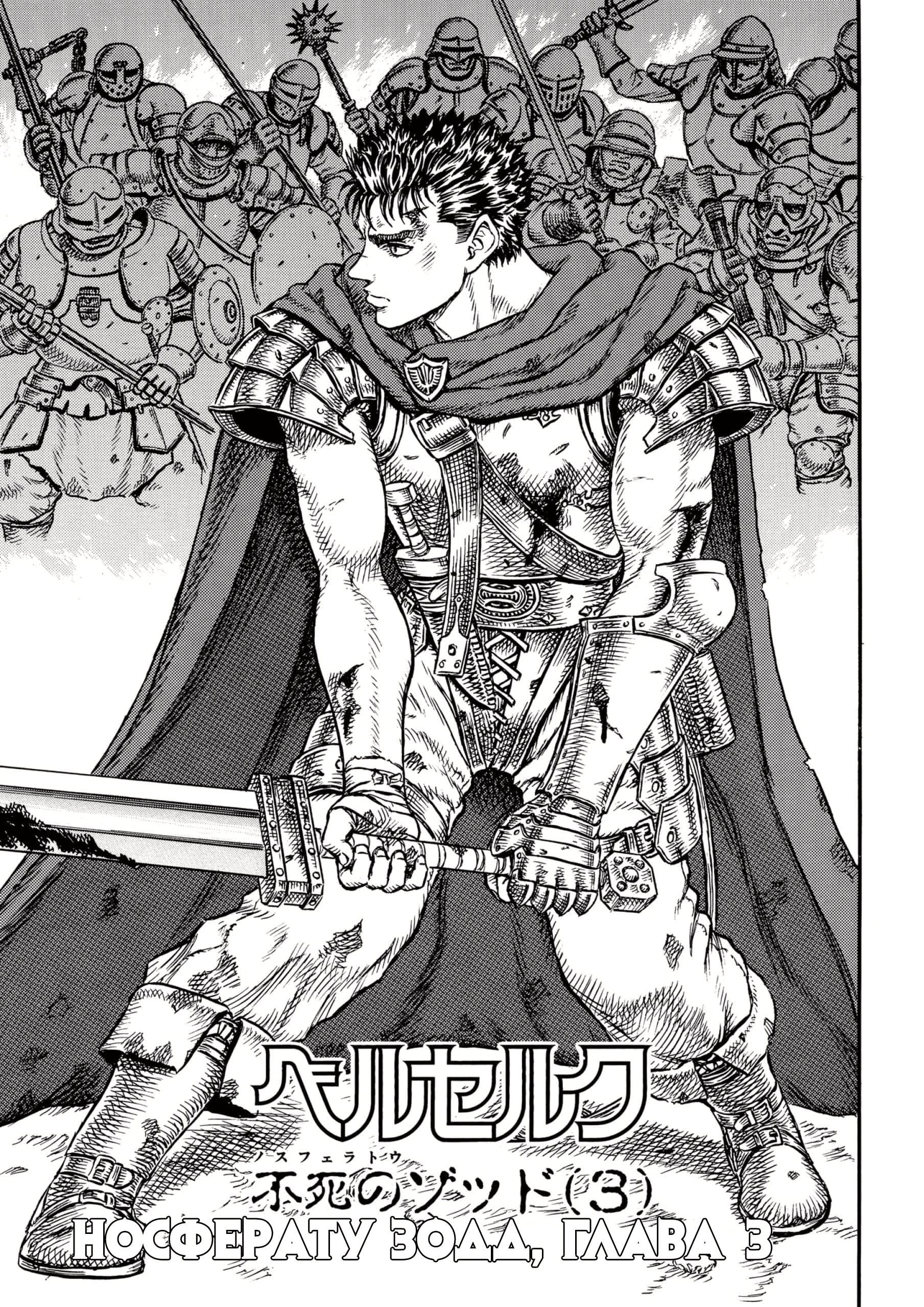 Read Berserk RU Manga Online