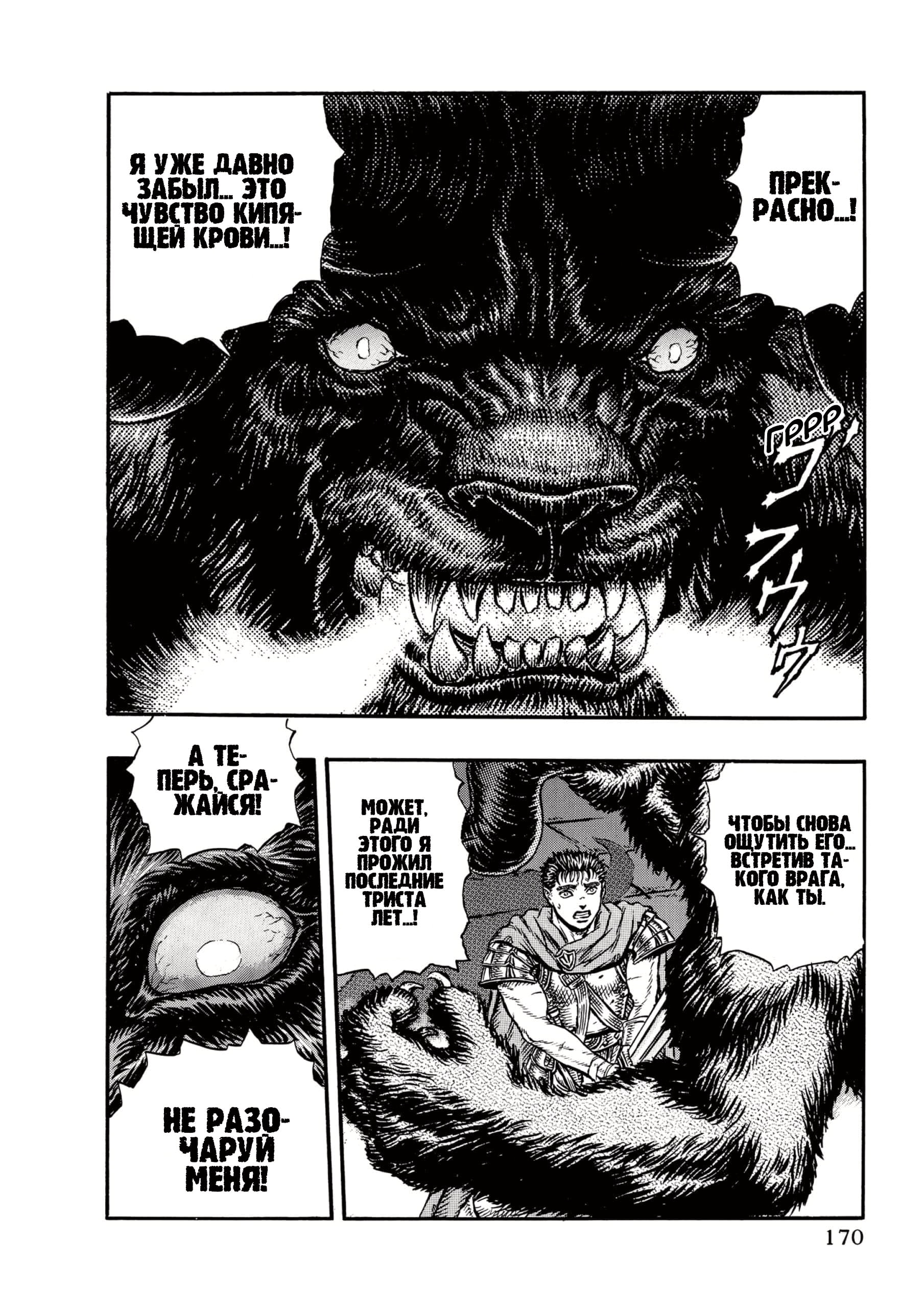 Read Berserk RU Manga Online