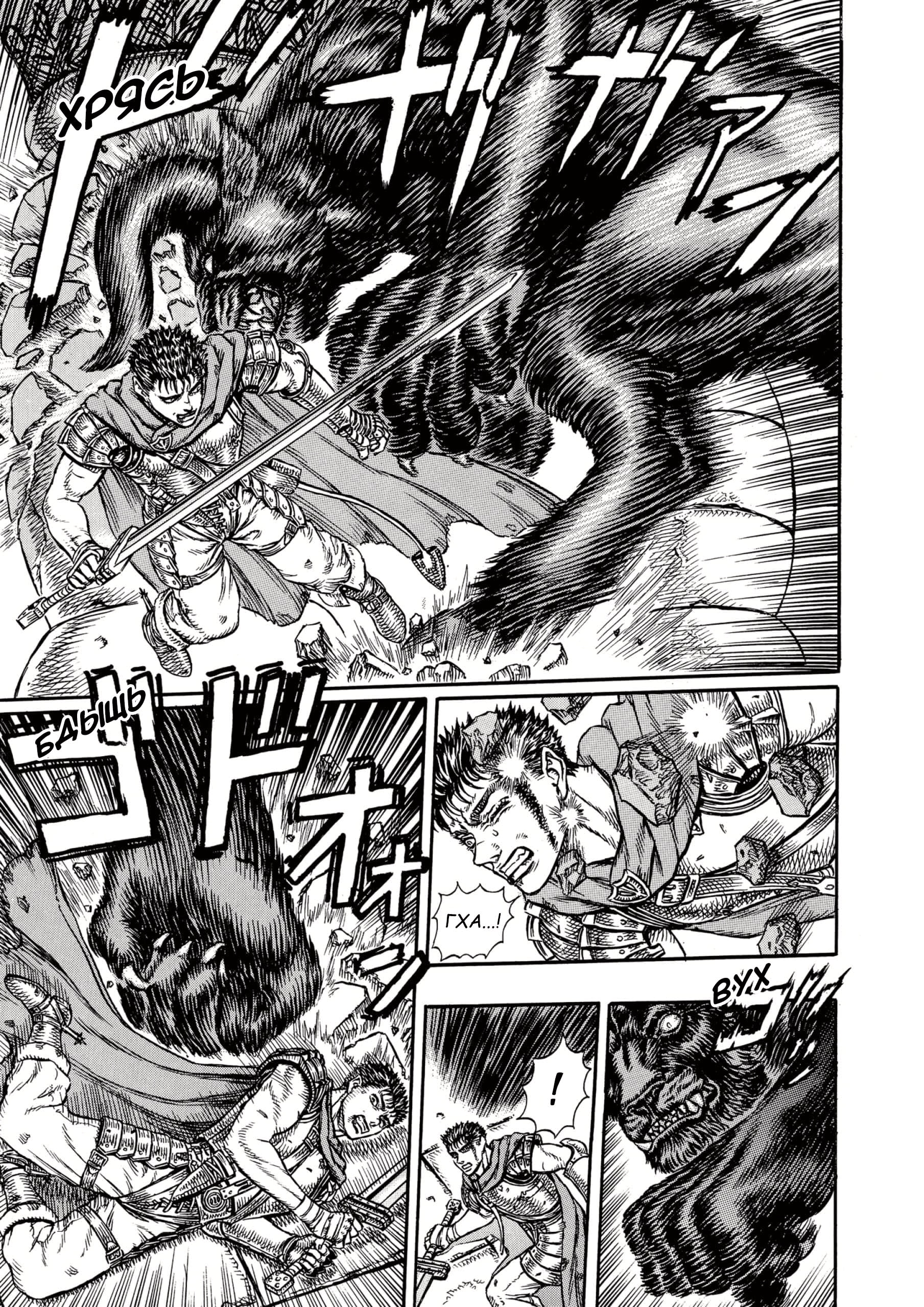 Read Berserk RU Manga Online