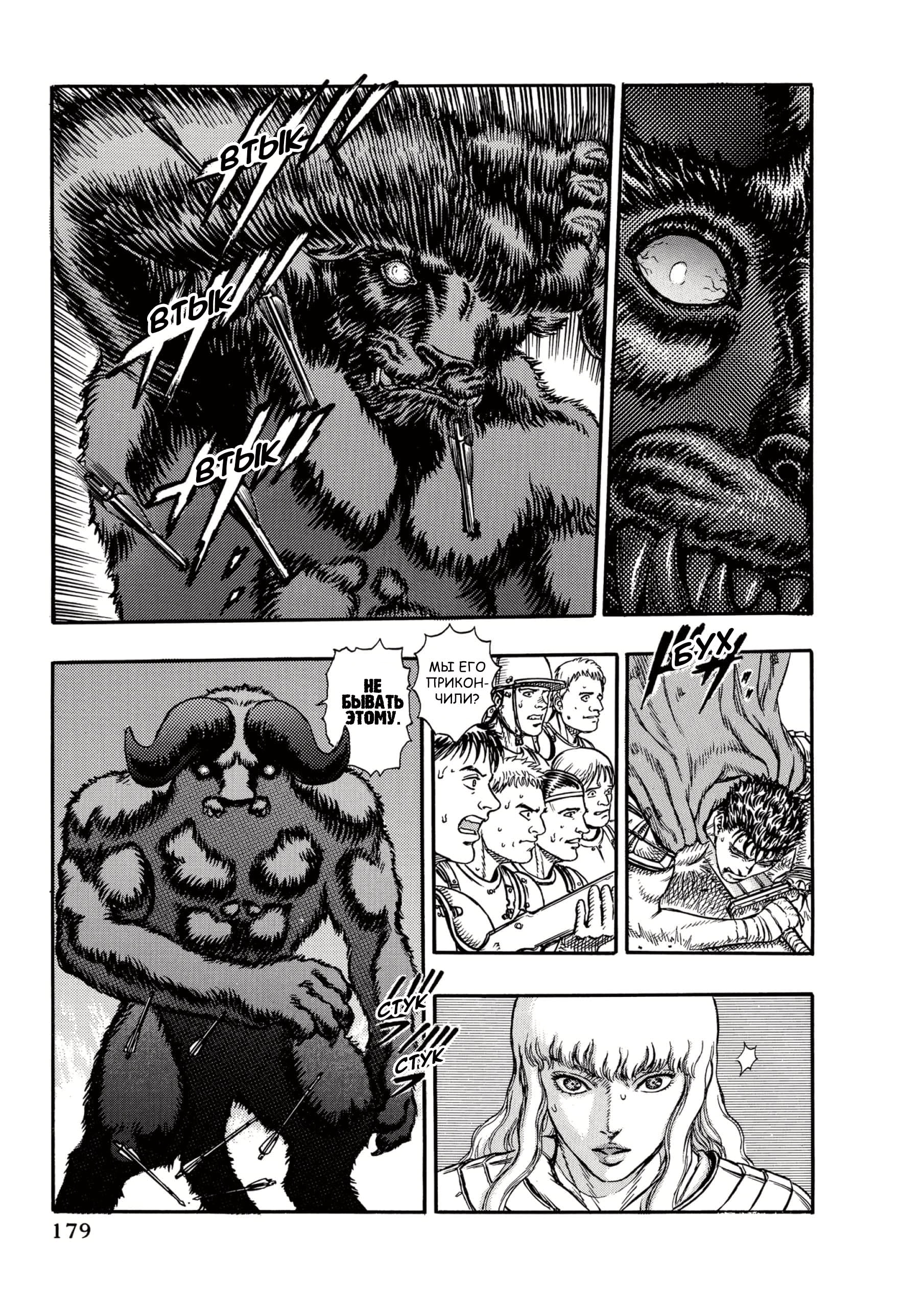Read Berserk RU Manga Online