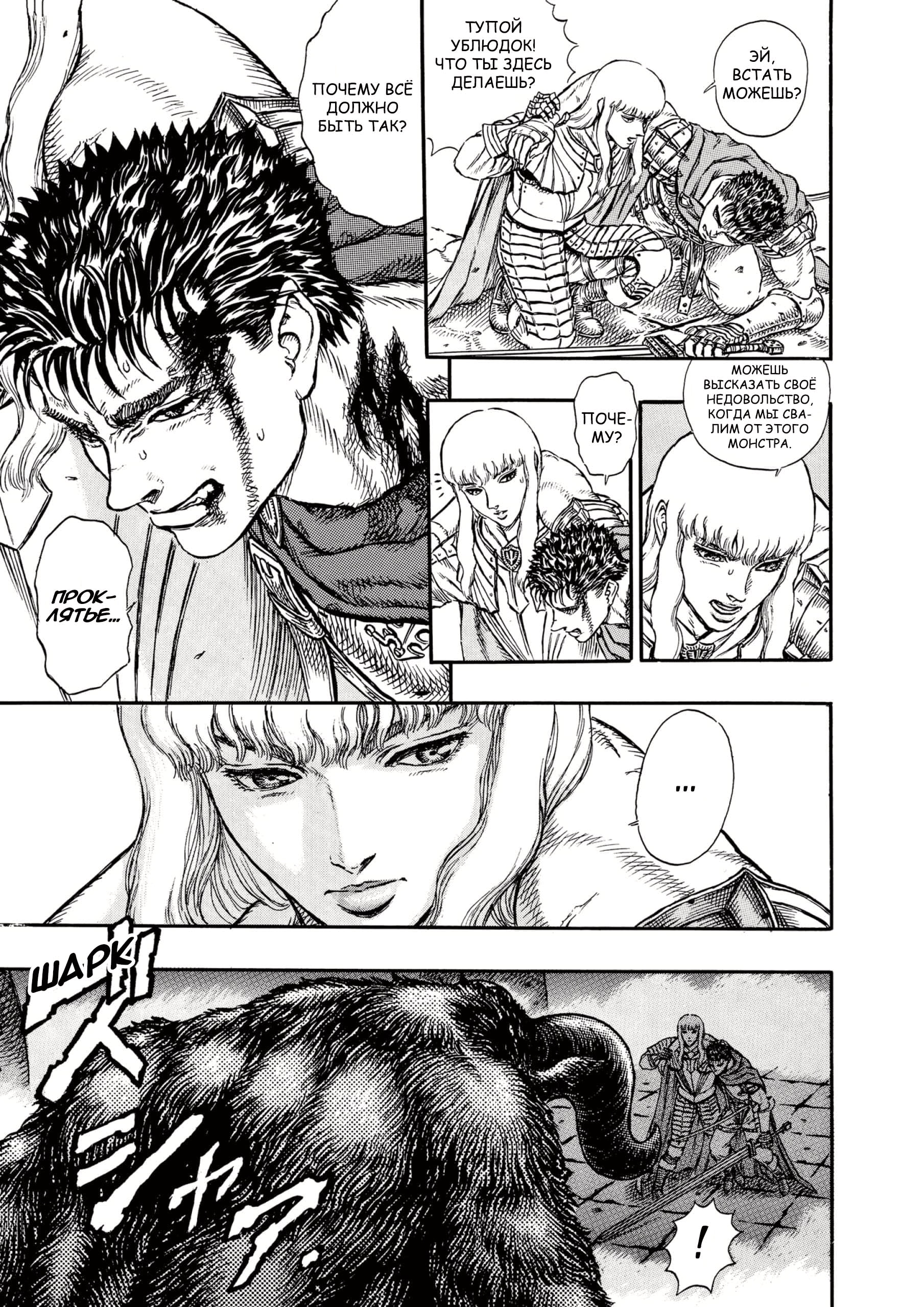 Read Berserk RU Manga Online