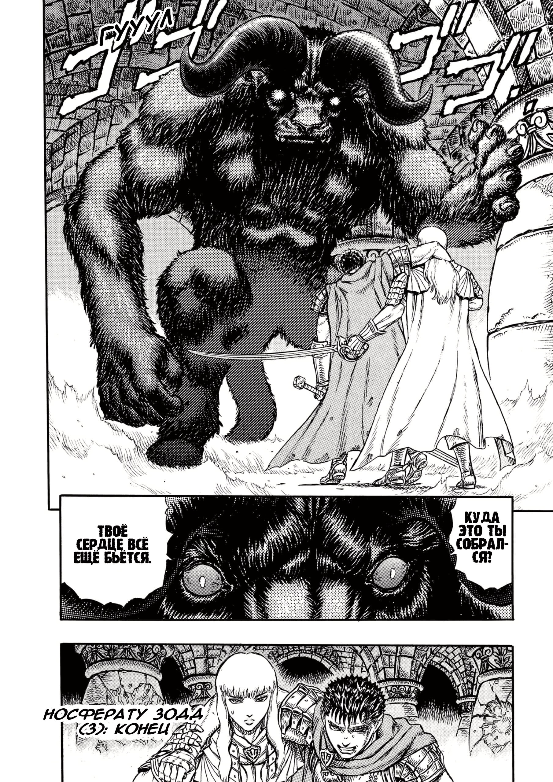 Read Berserk RU Manga Online