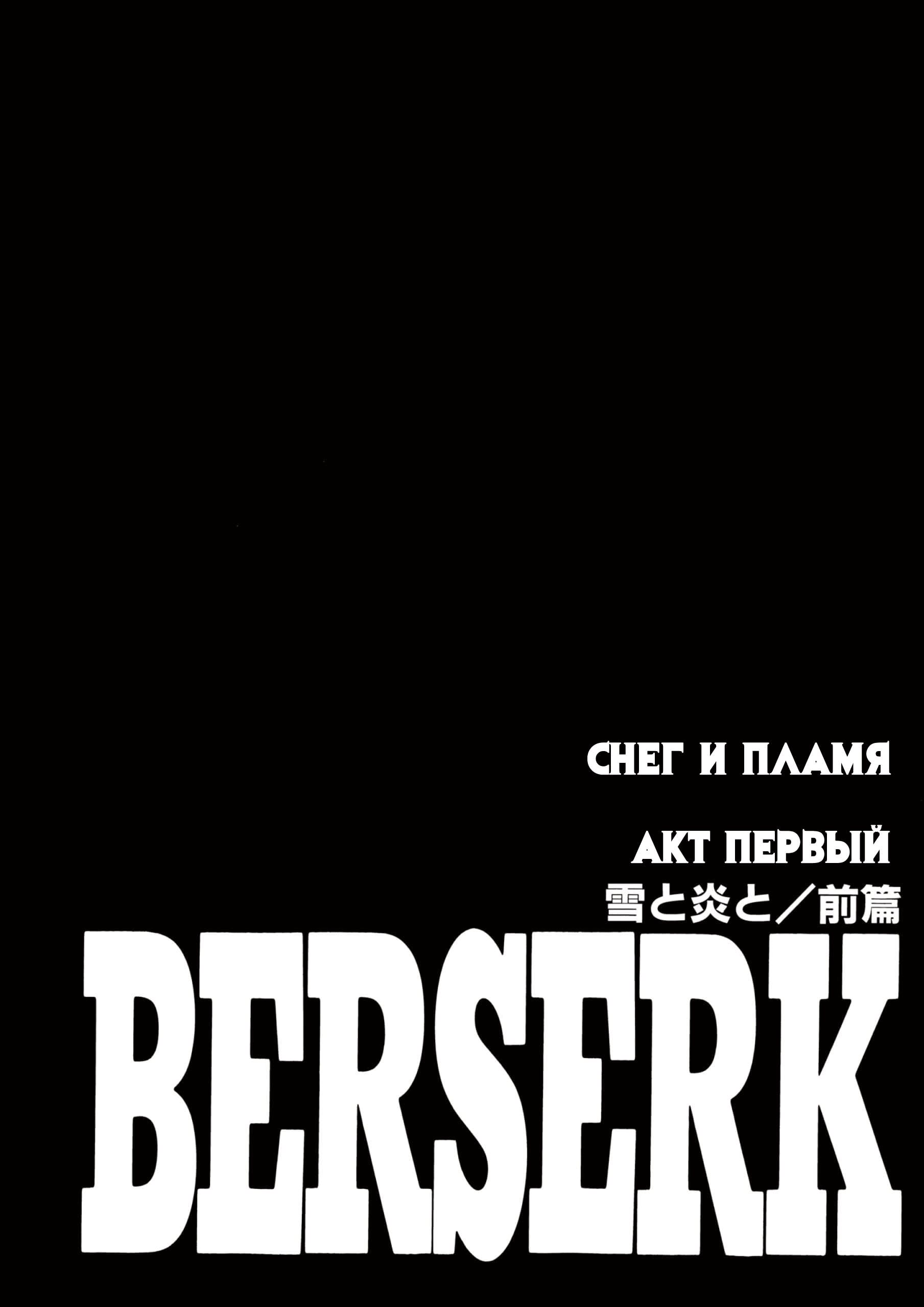Read Berserk RU Manga Online