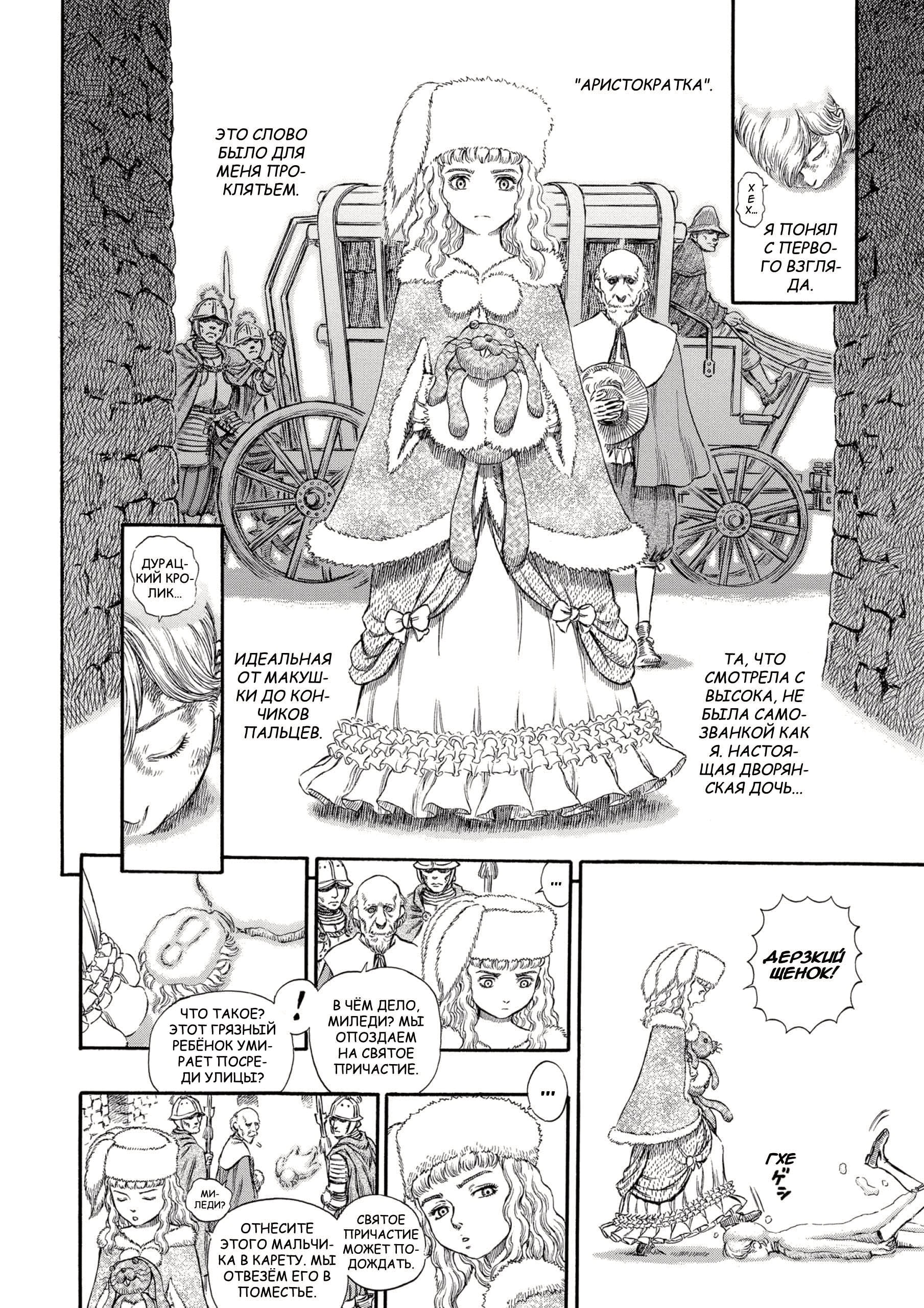 Read Berserk RU Manga Online