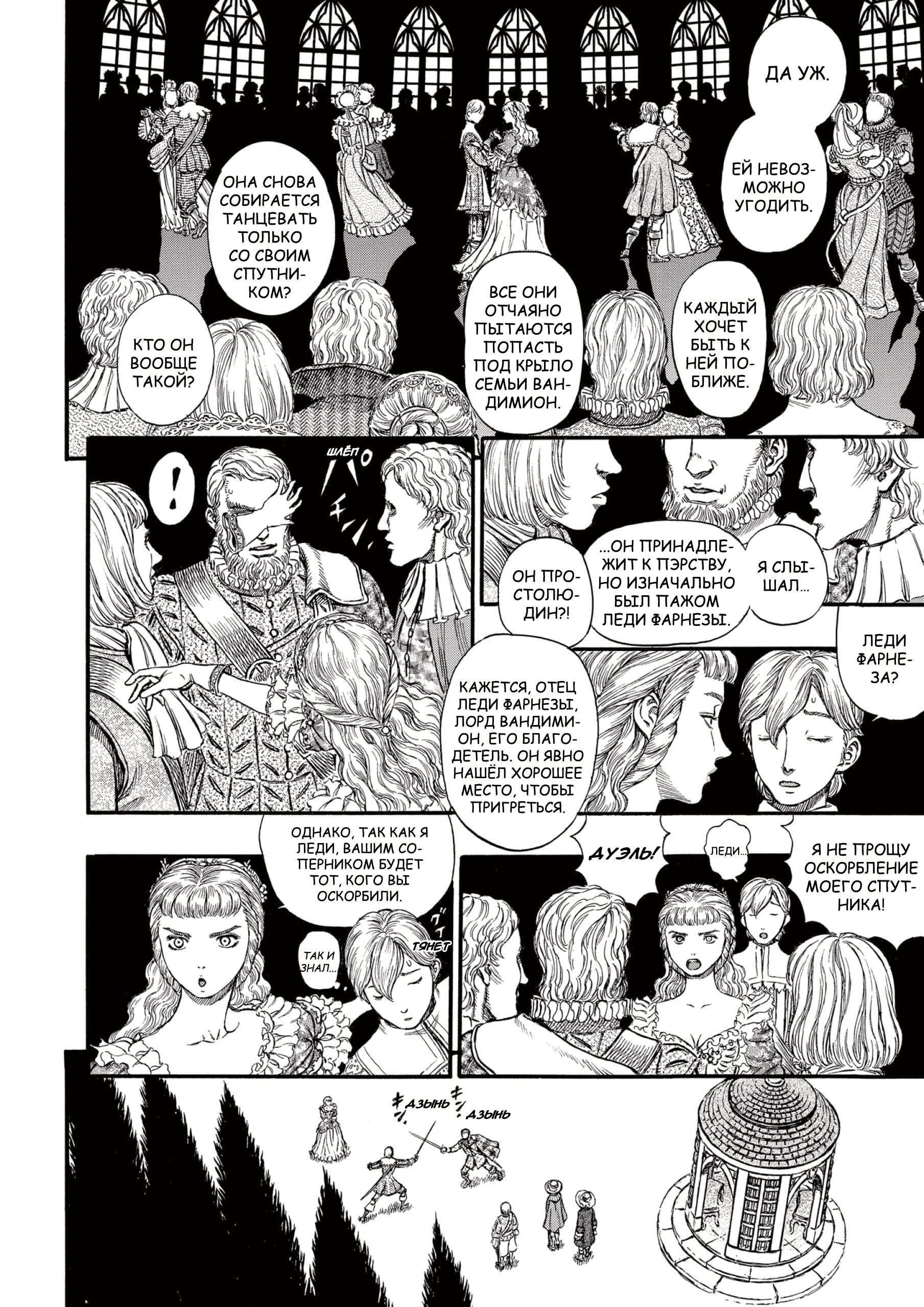 Read Berserk RU Manga Online