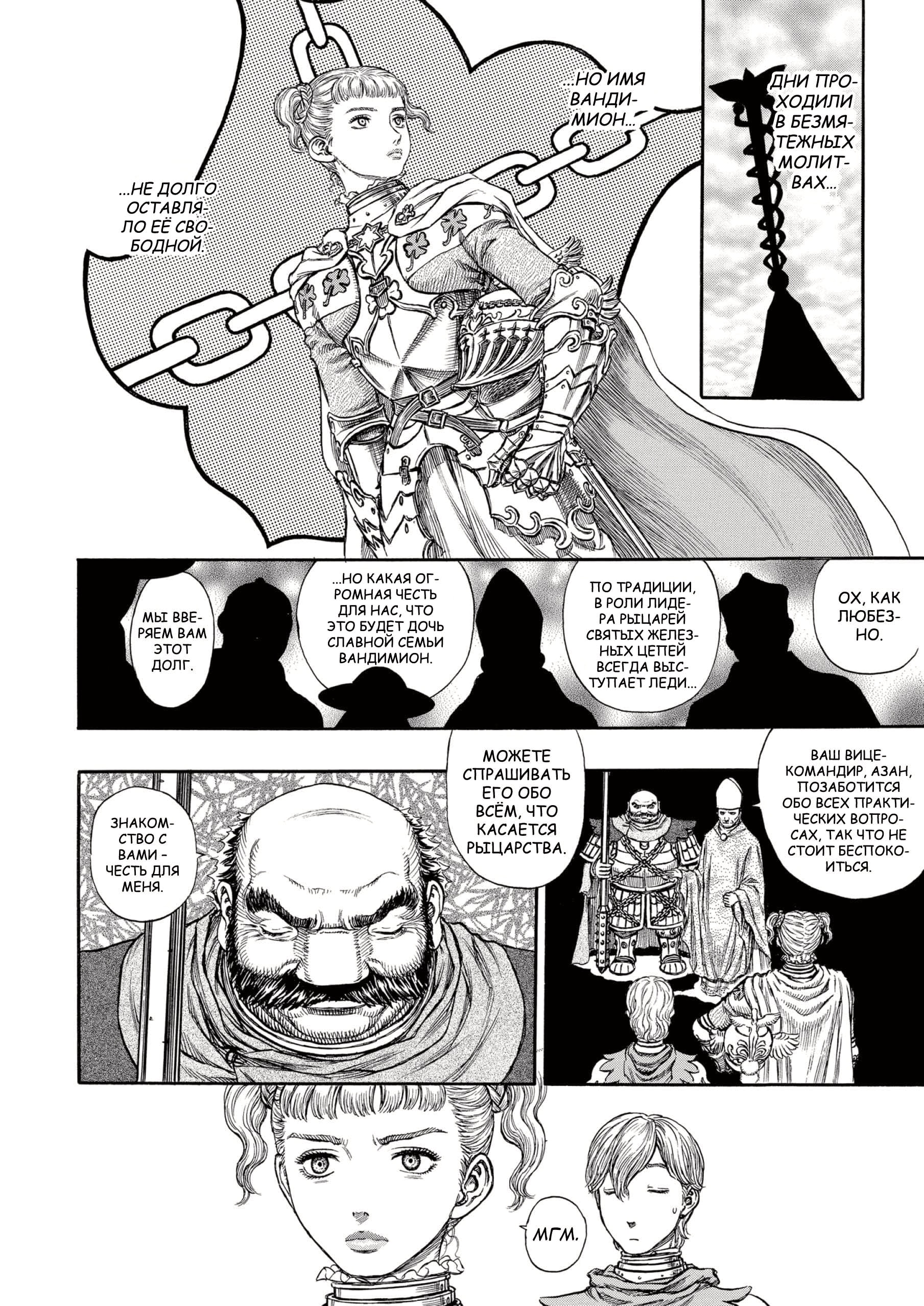 Read Berserk RU Manga Online