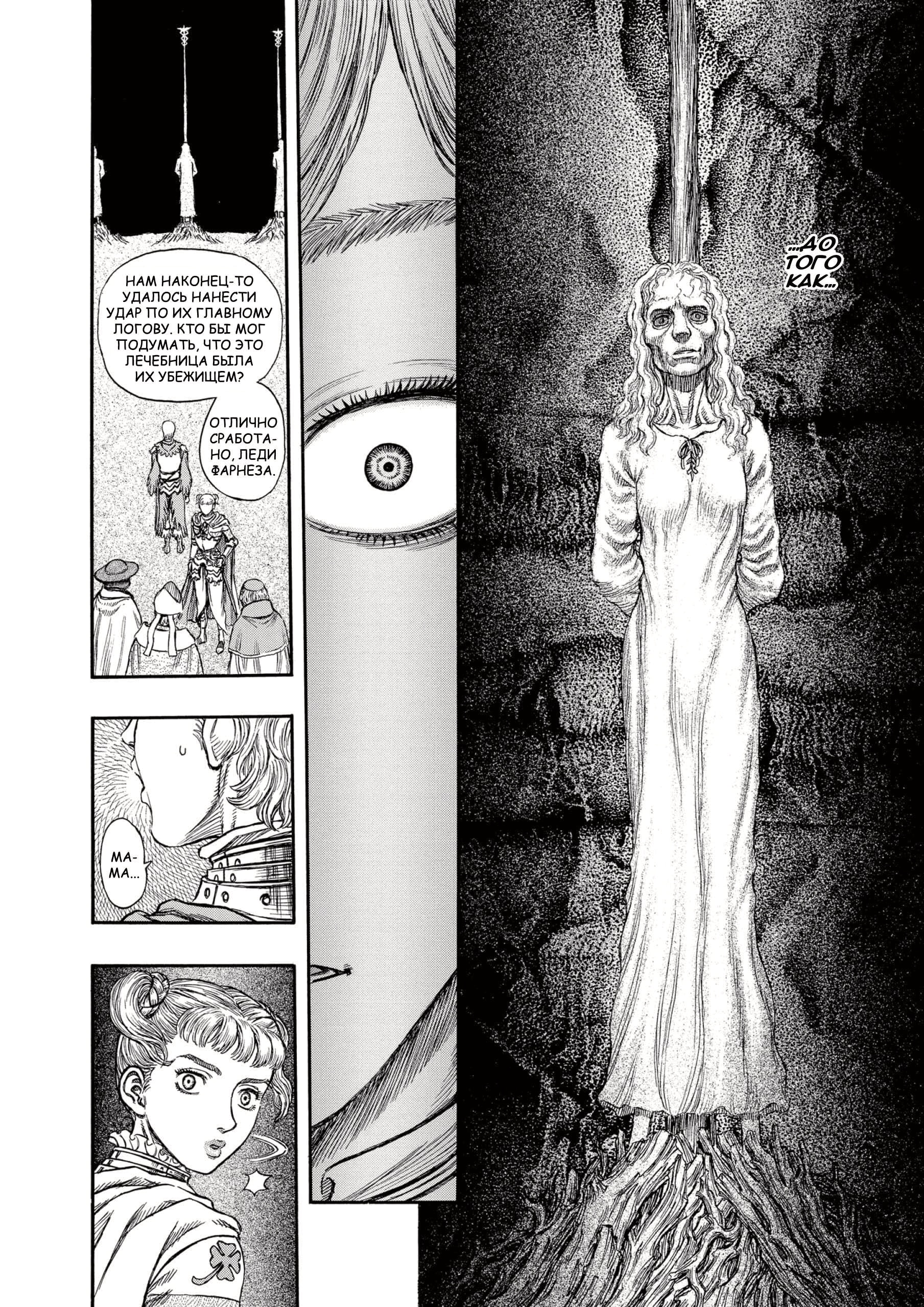 Read Berserk RU Manga Online