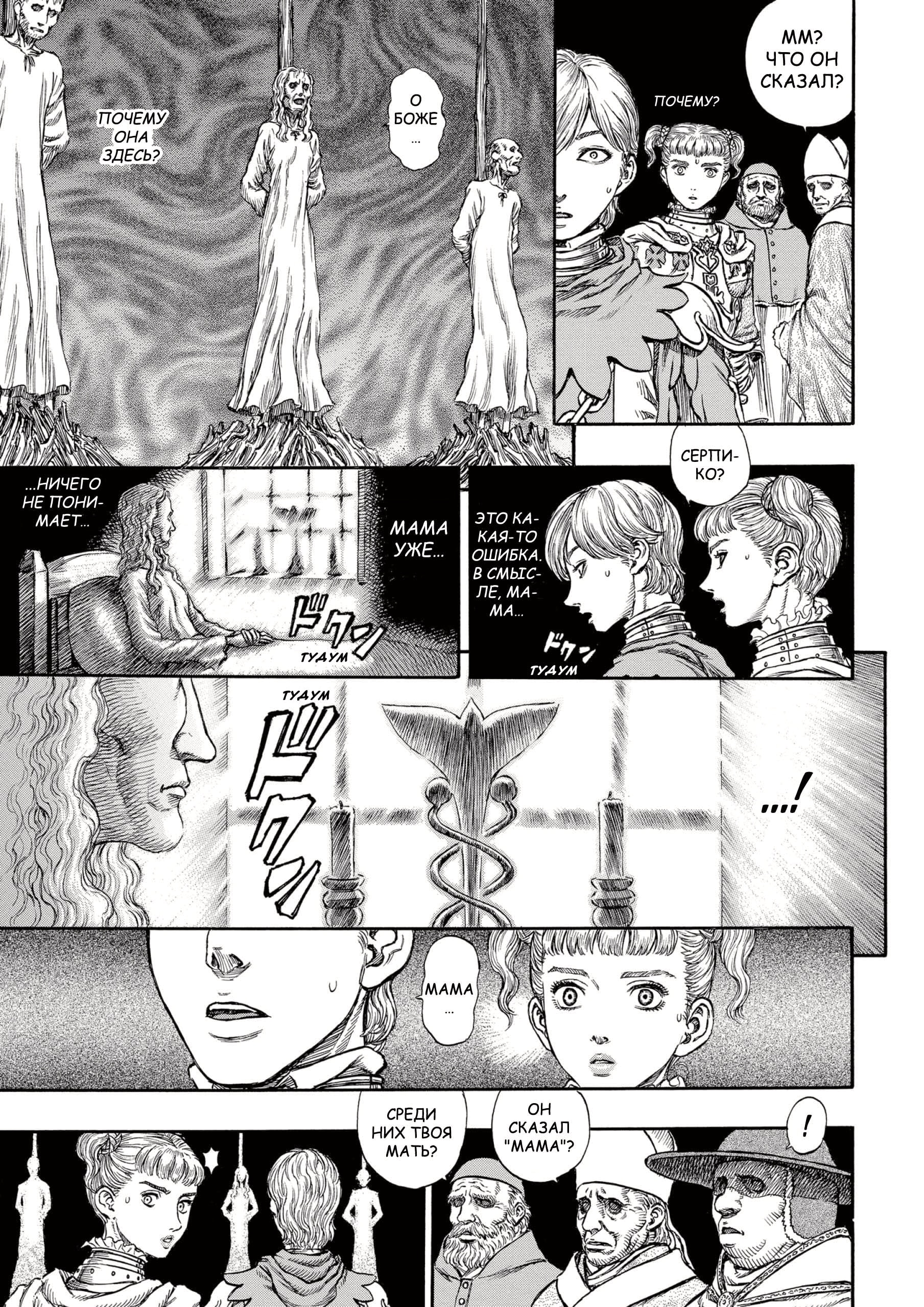 Read Berserk RU Manga Online