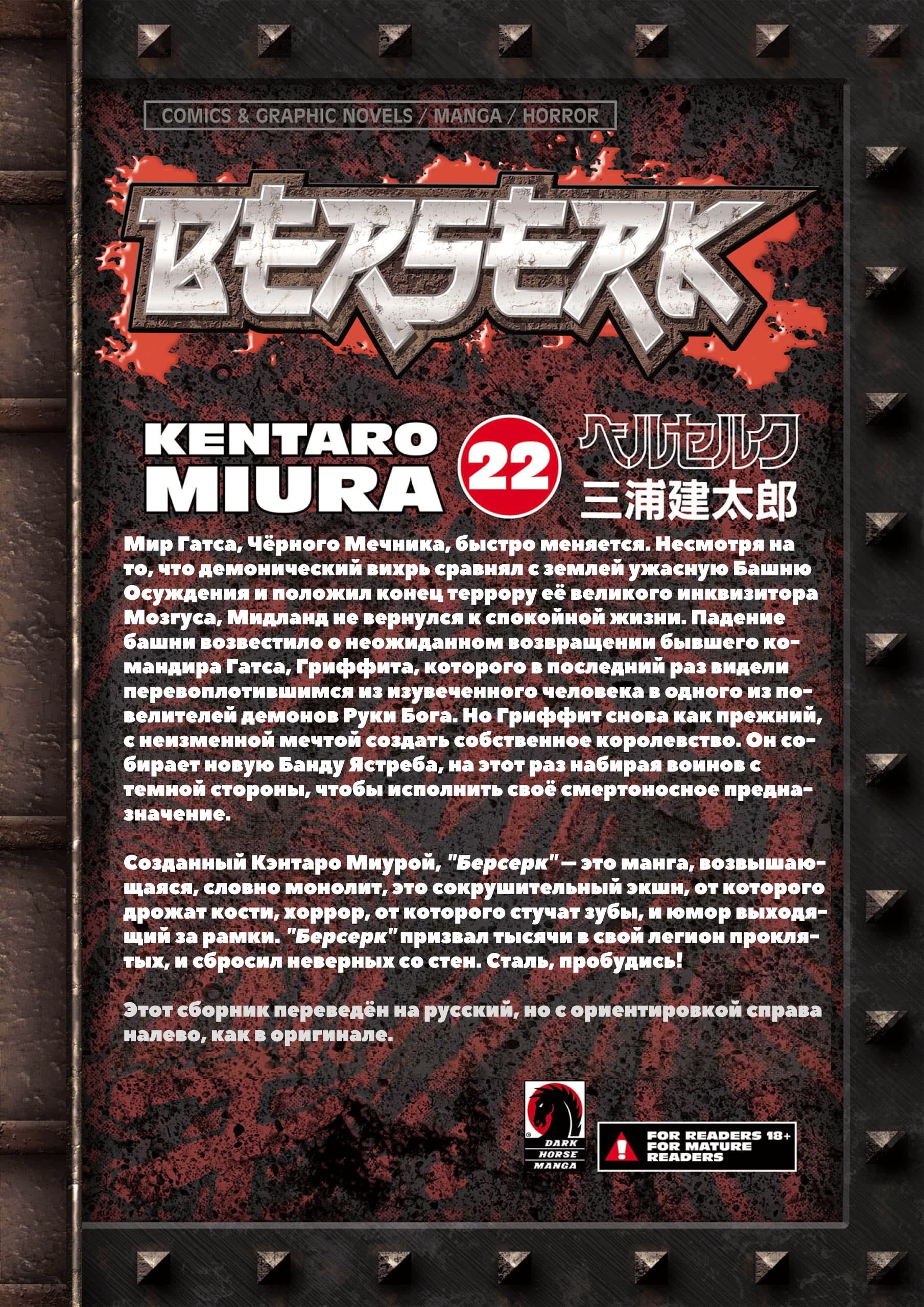 Read Berserk RU Manga Online