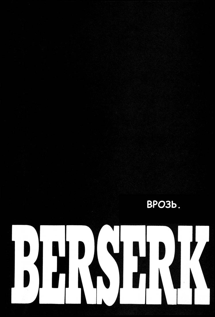 Read Berserk RU Manga Online