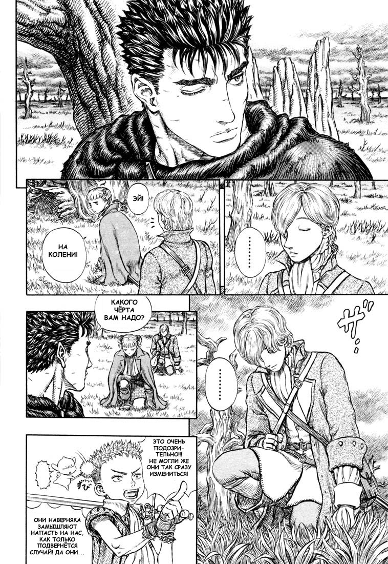 Read Berserk RU Manga Online