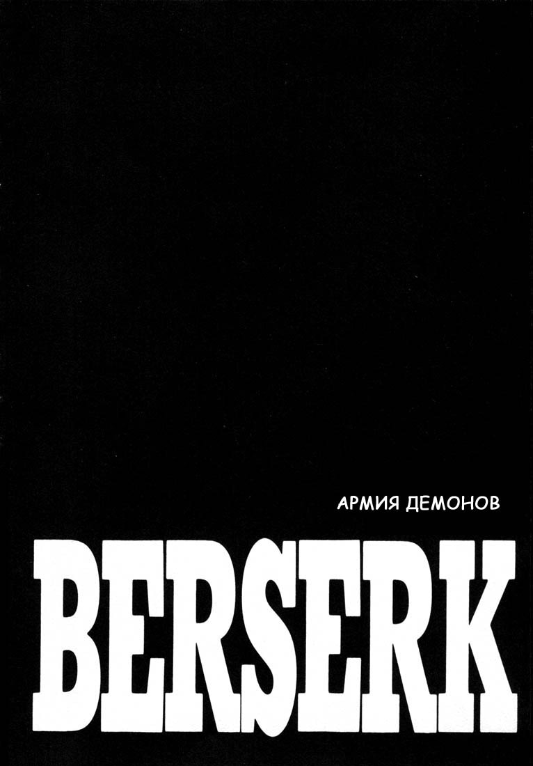 Read Berserk RU Manga Online