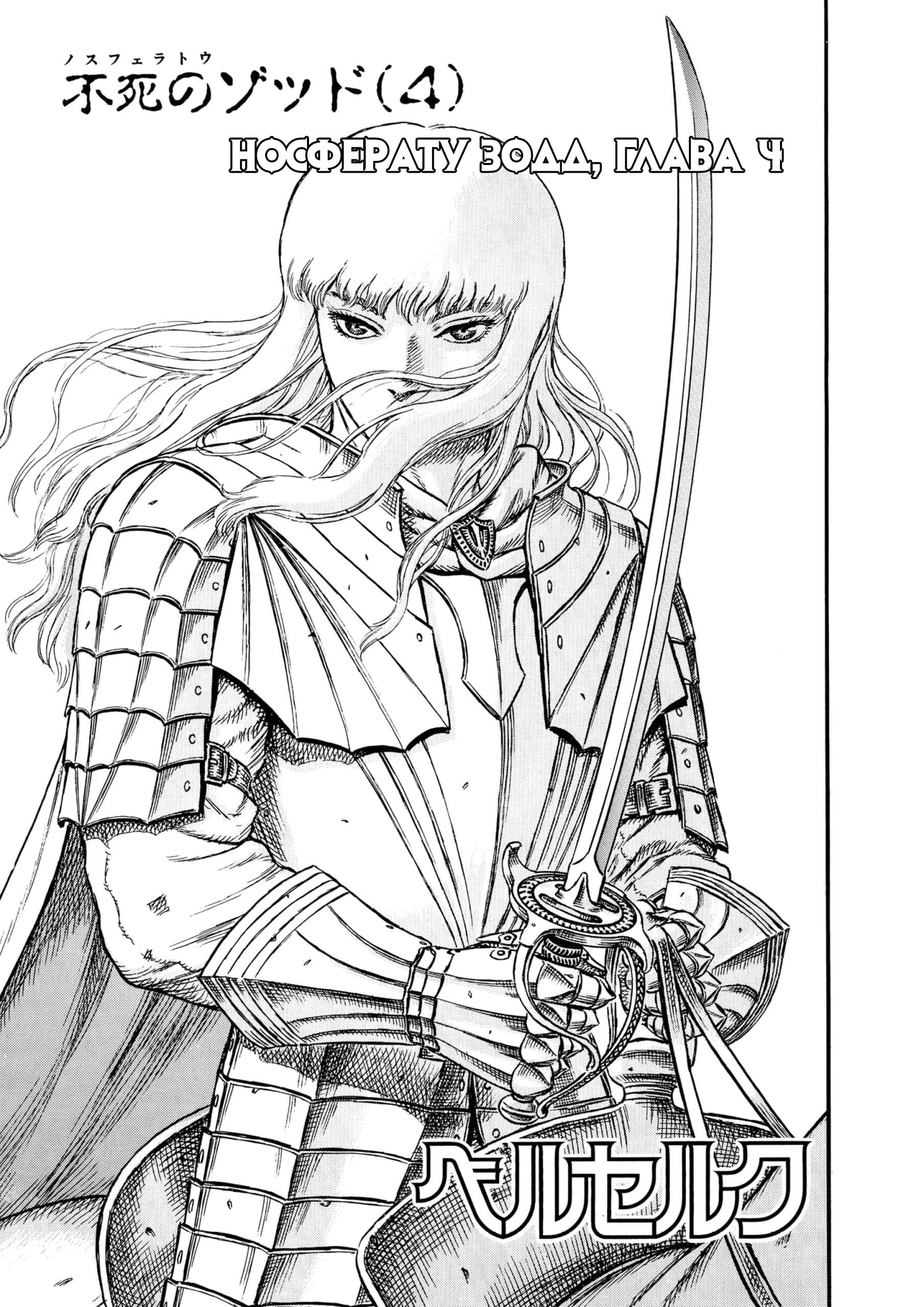 Read Berserk RU Manga Online