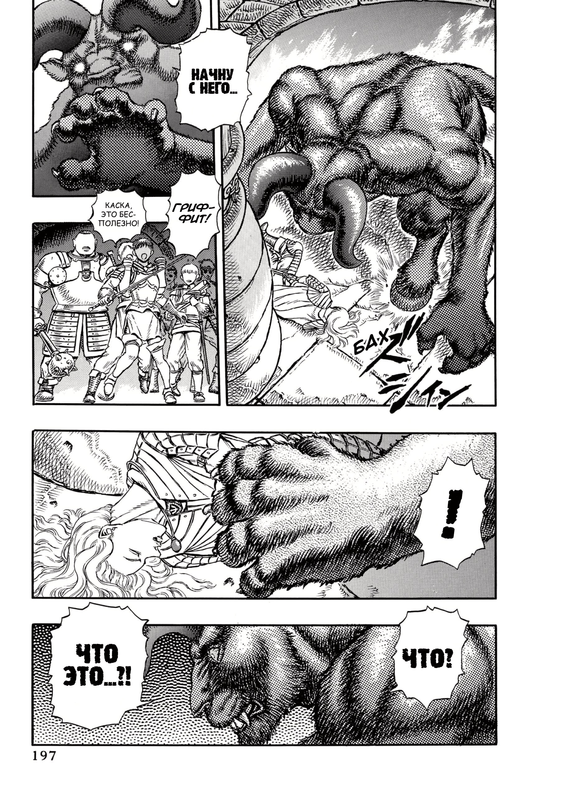 Read Berserk RU Manga Online