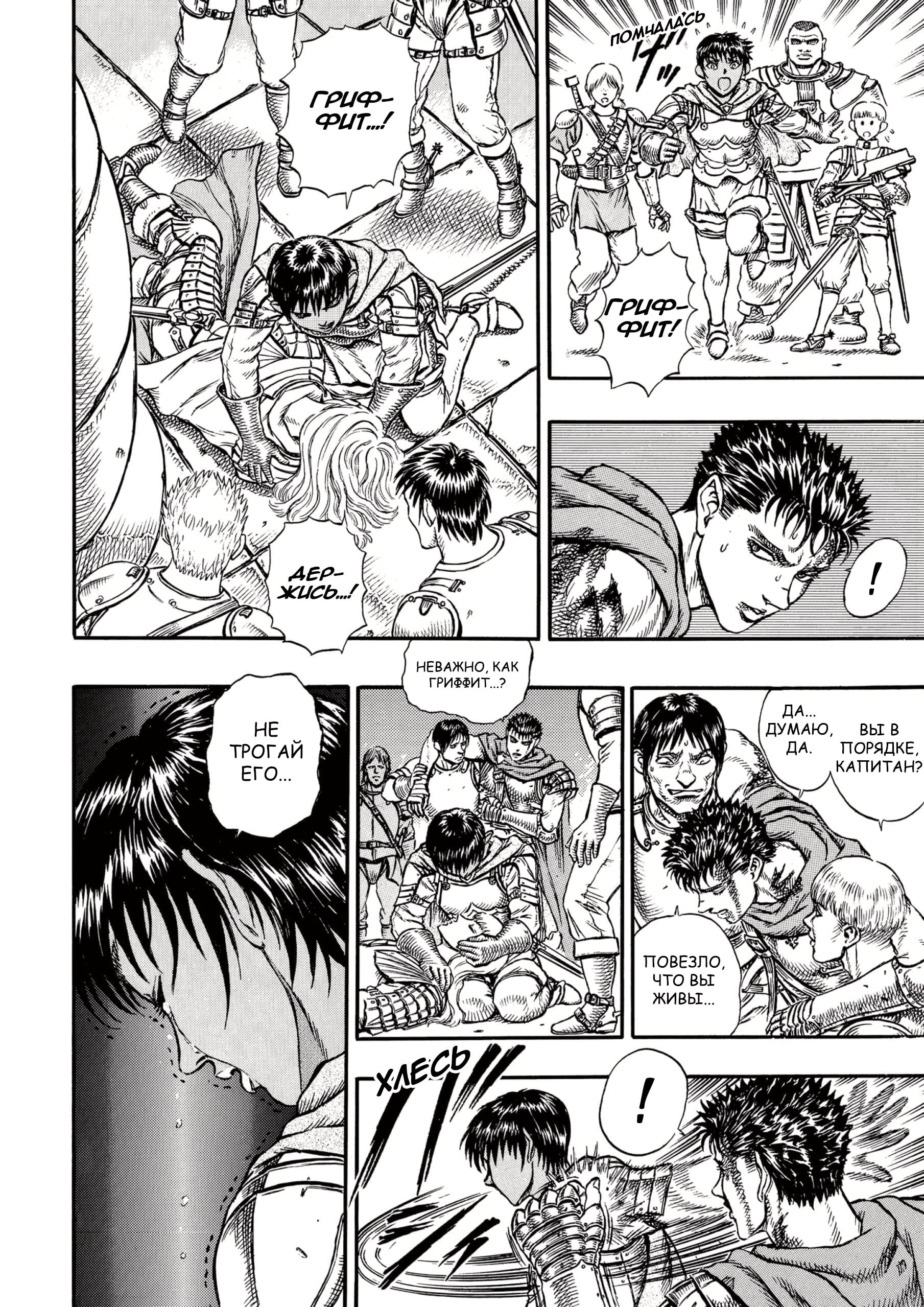 Read Berserk RU Manga Online