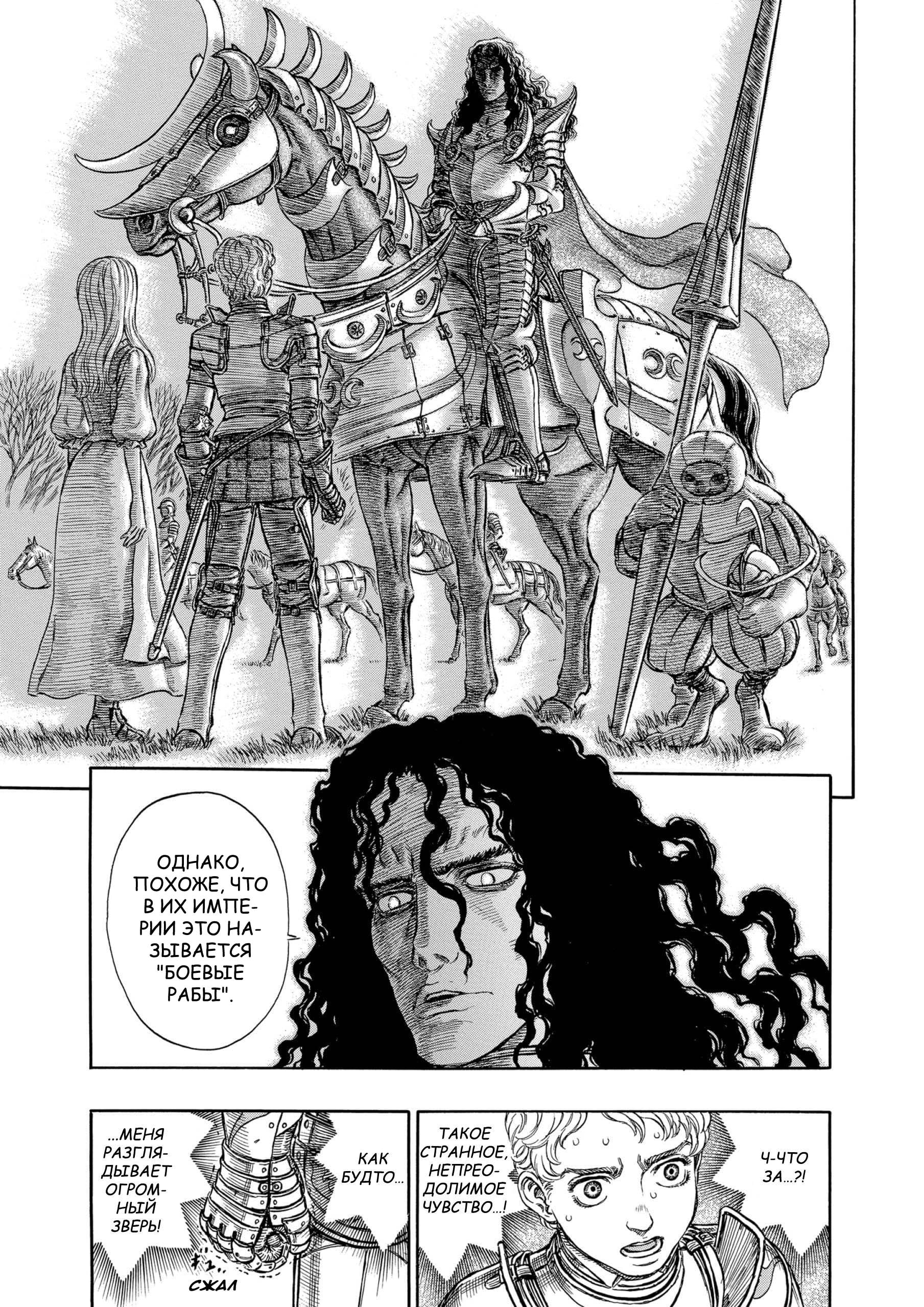 Read Berserk RU Manga Online