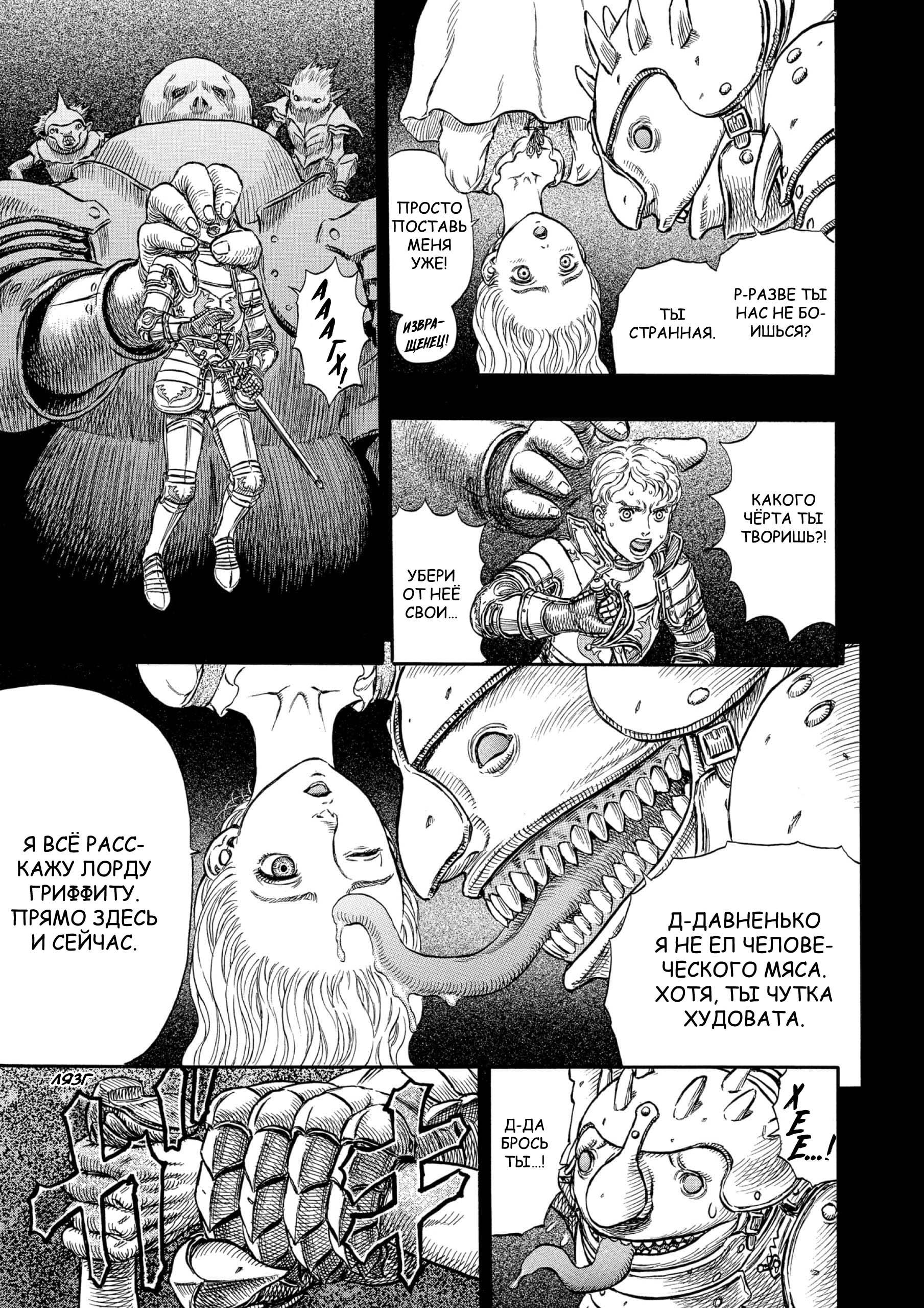 Read Berserk RU Manga Online
