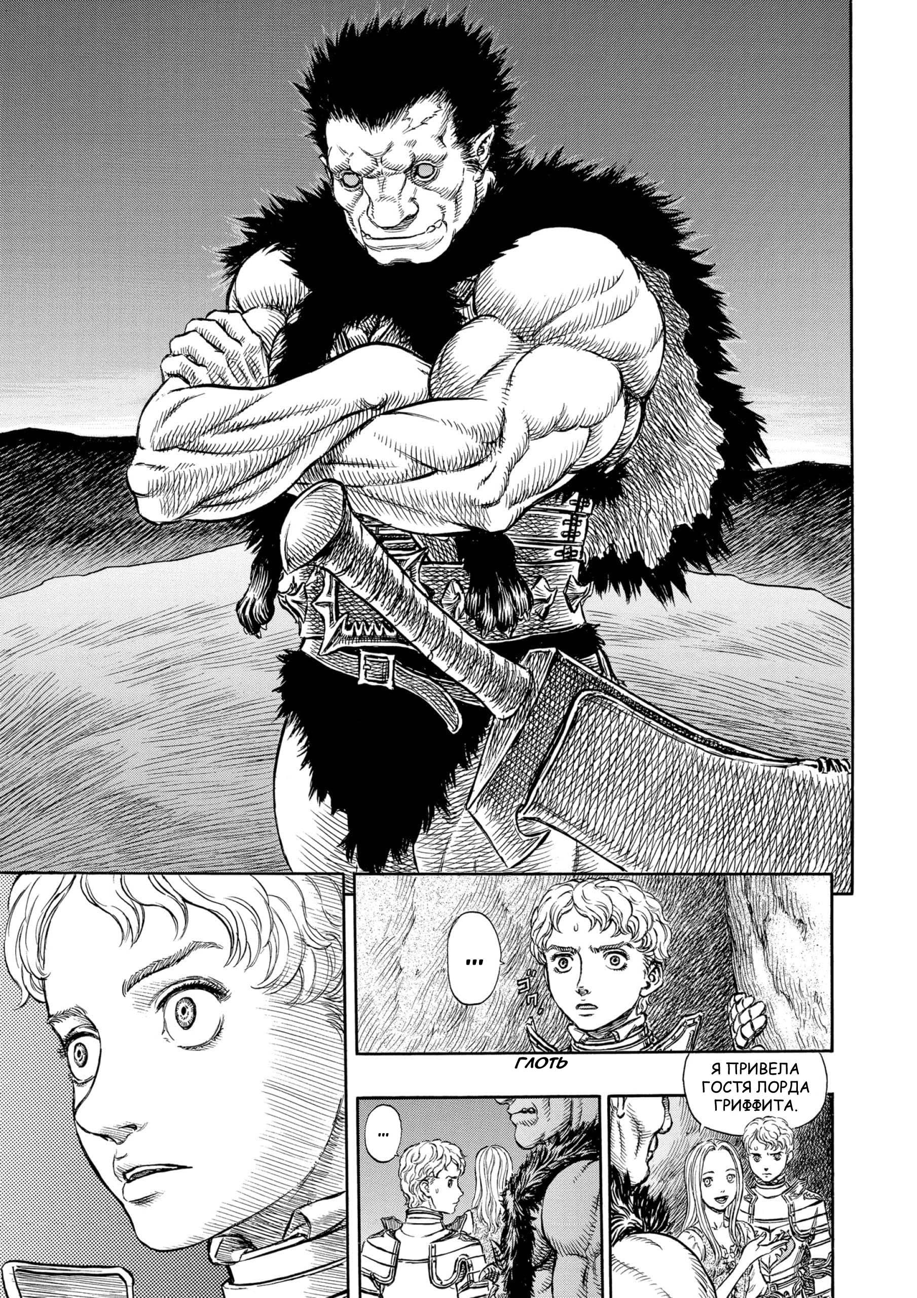 Read Berserk RU Manga Online
