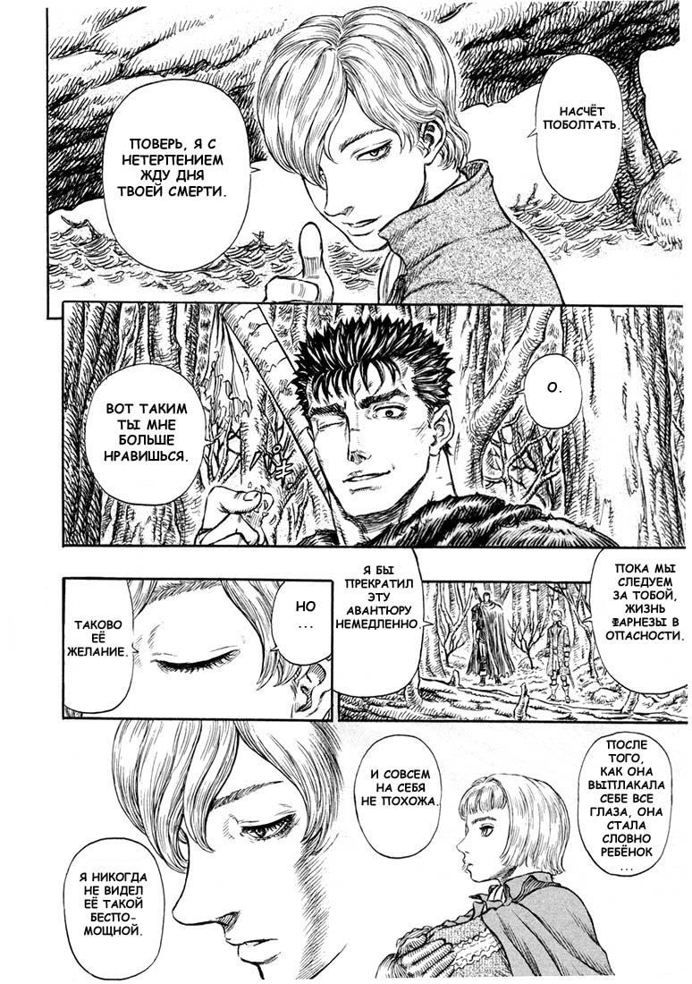Read Berserk RU Manga Online