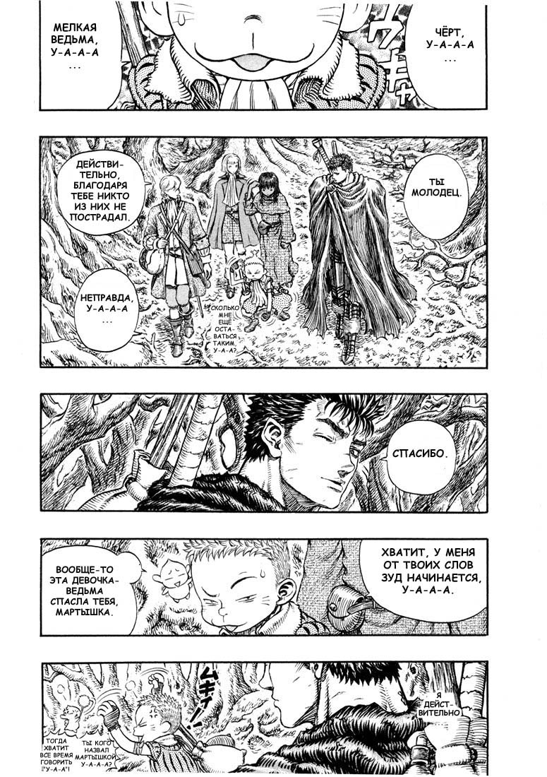 Read Berserk RU Manga Online