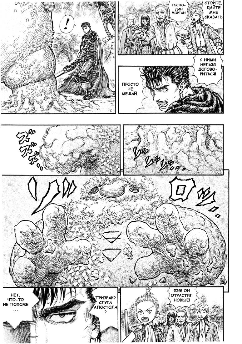 Read Berserk RU Manga Online
