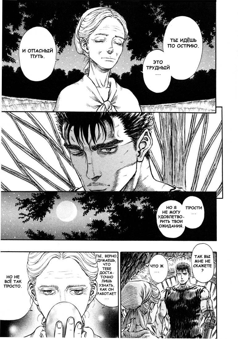 Read Berserk RU Manga Online