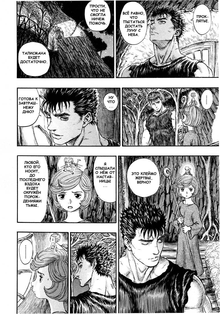 Read Berserk RU Manga Online