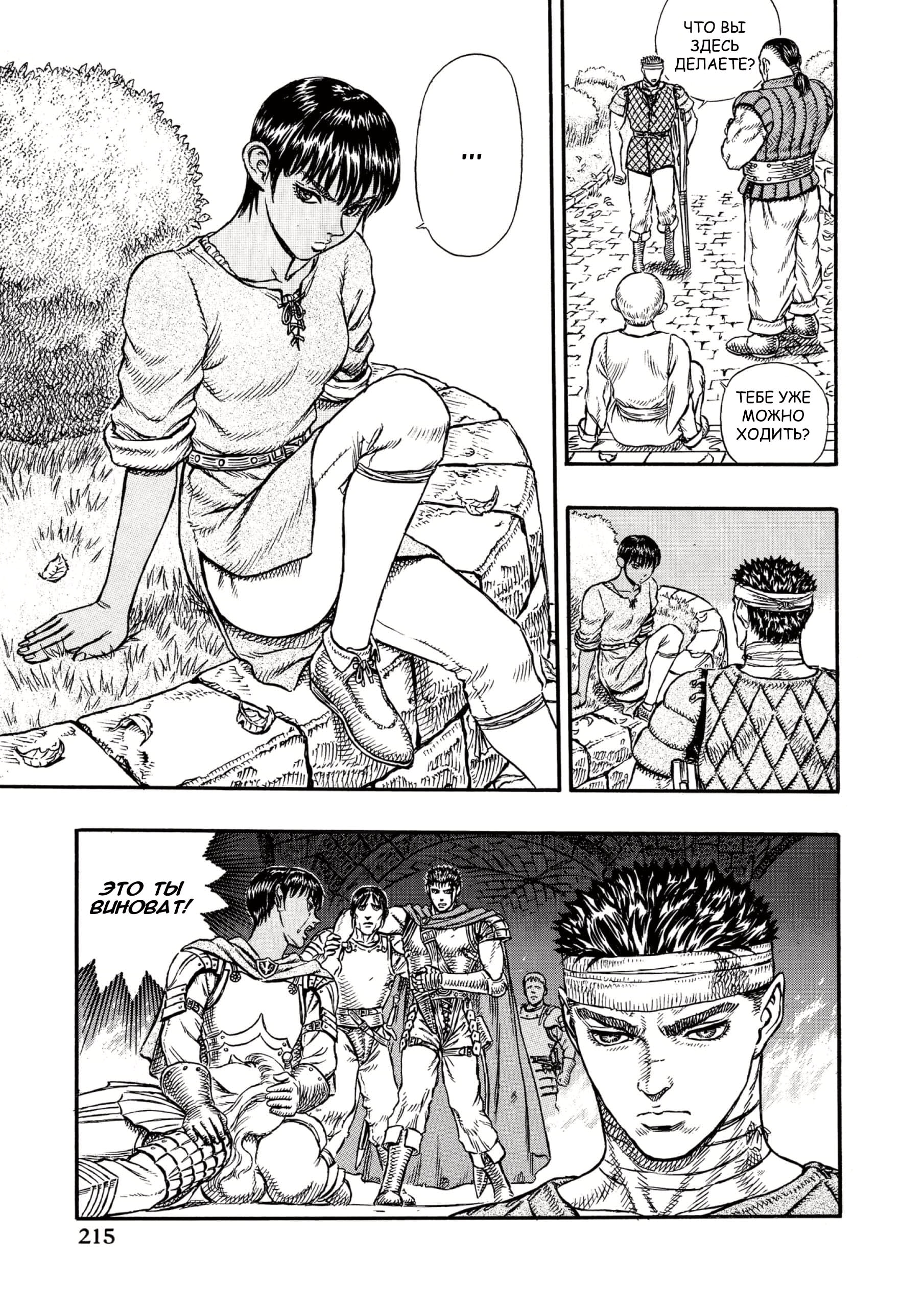 Read Berserk RU Manga Online