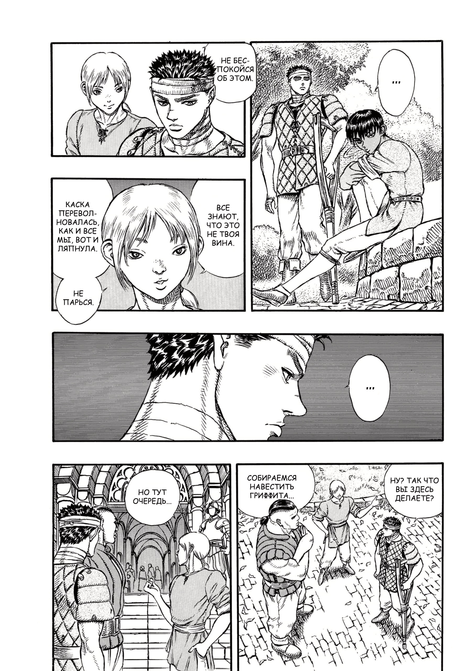 Read Berserk RU Manga Online