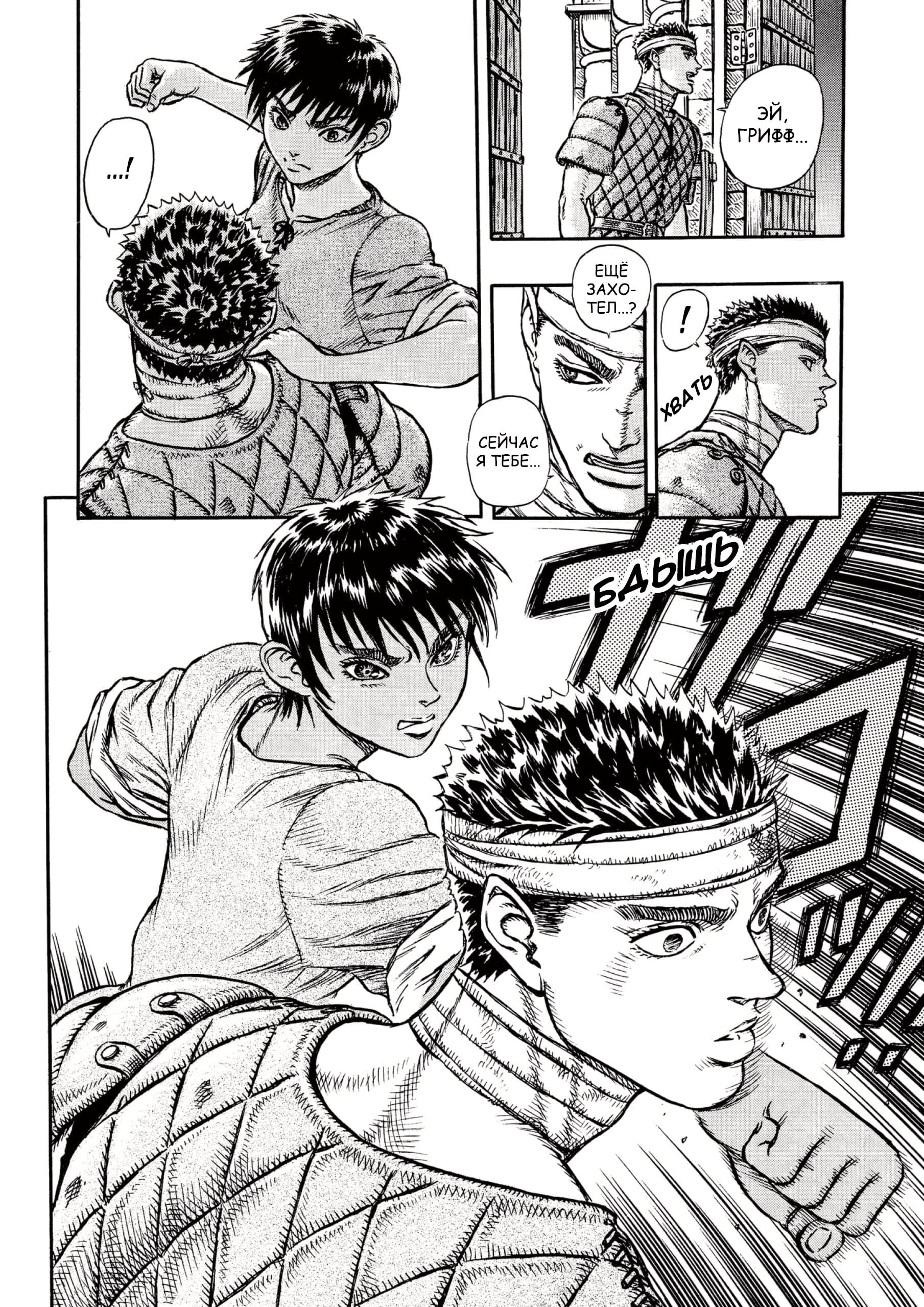 Read Berserk RU Manga Online