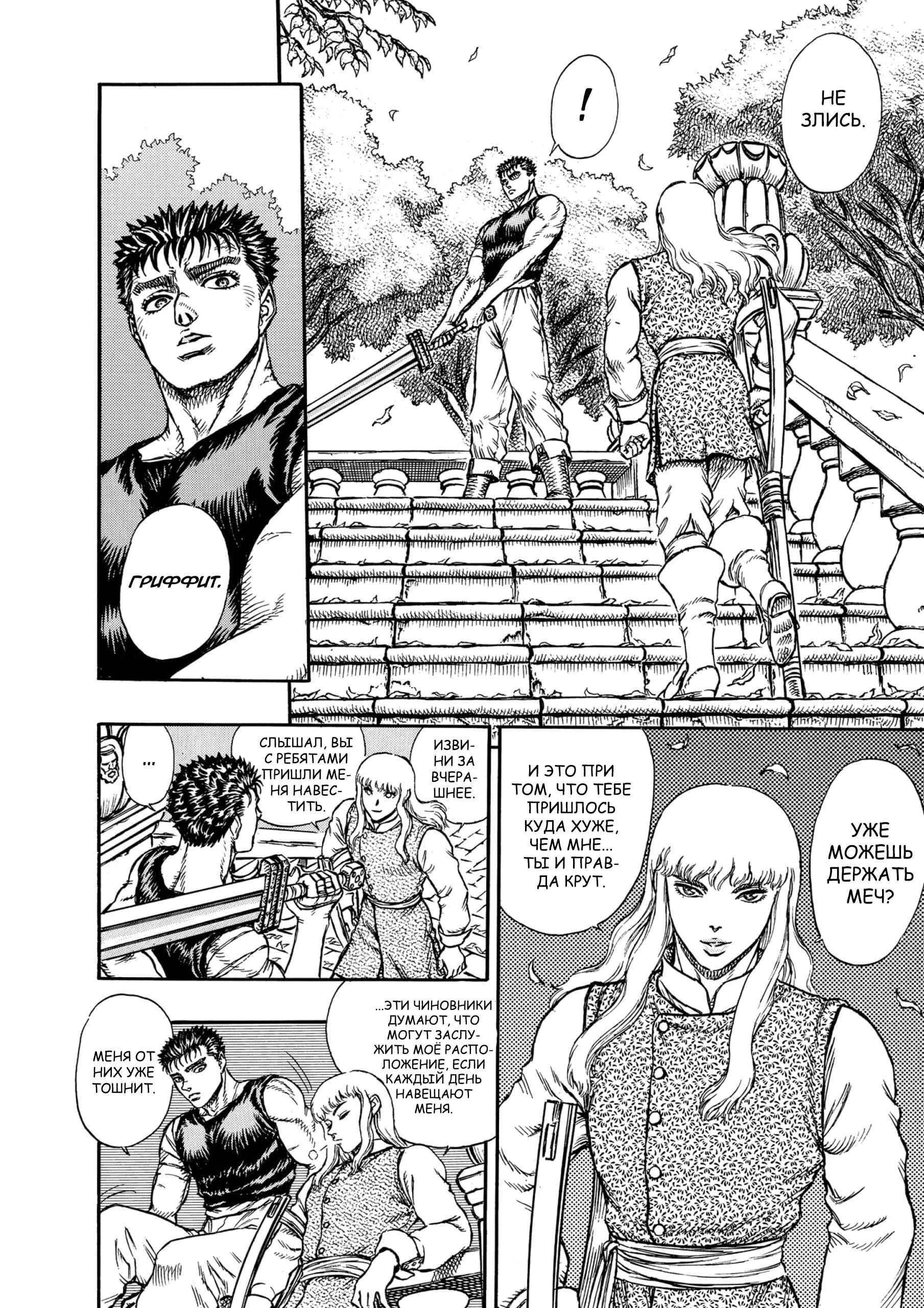 Read Berserk RU Manga Online