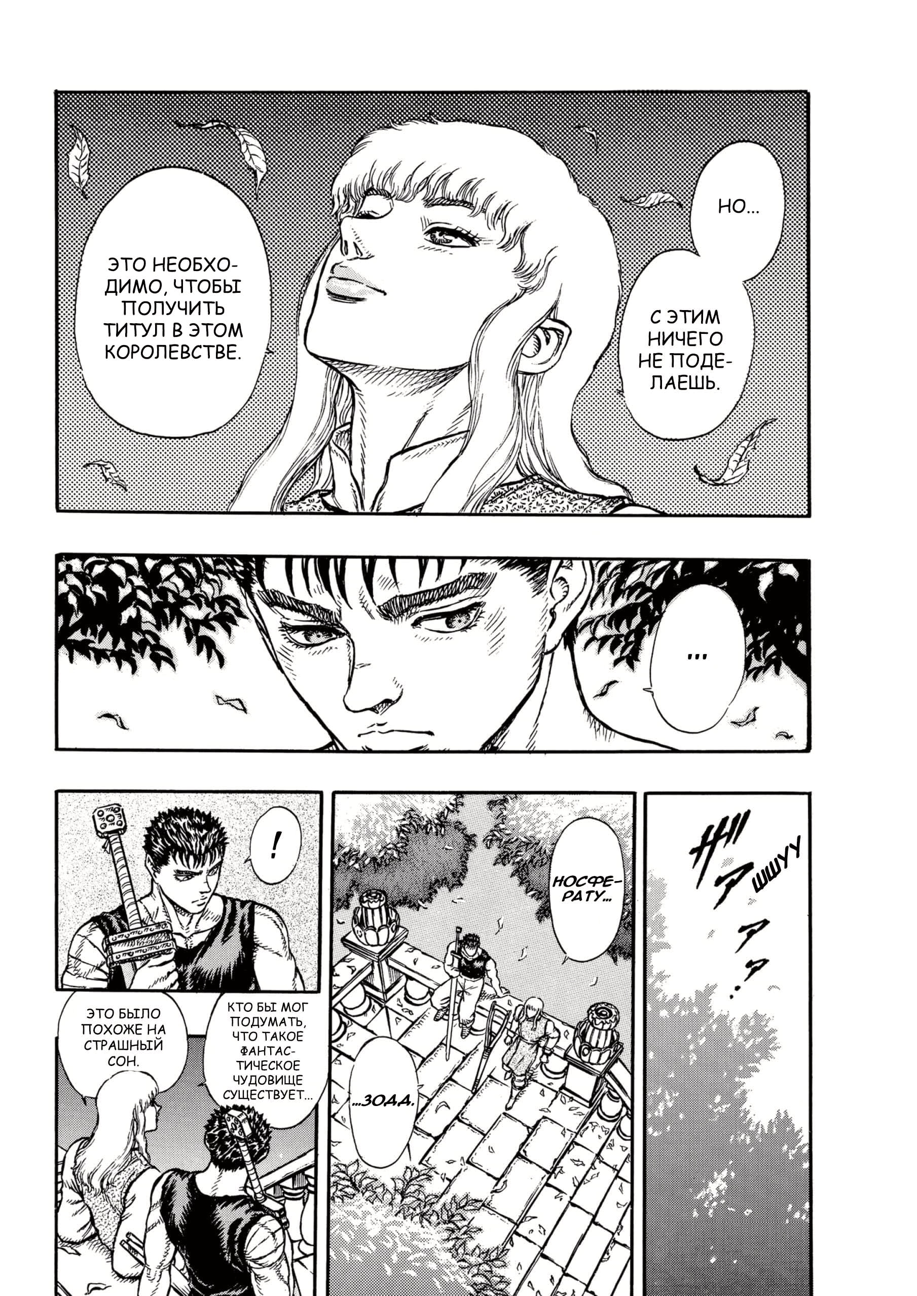 Read Berserk RU Manga Online