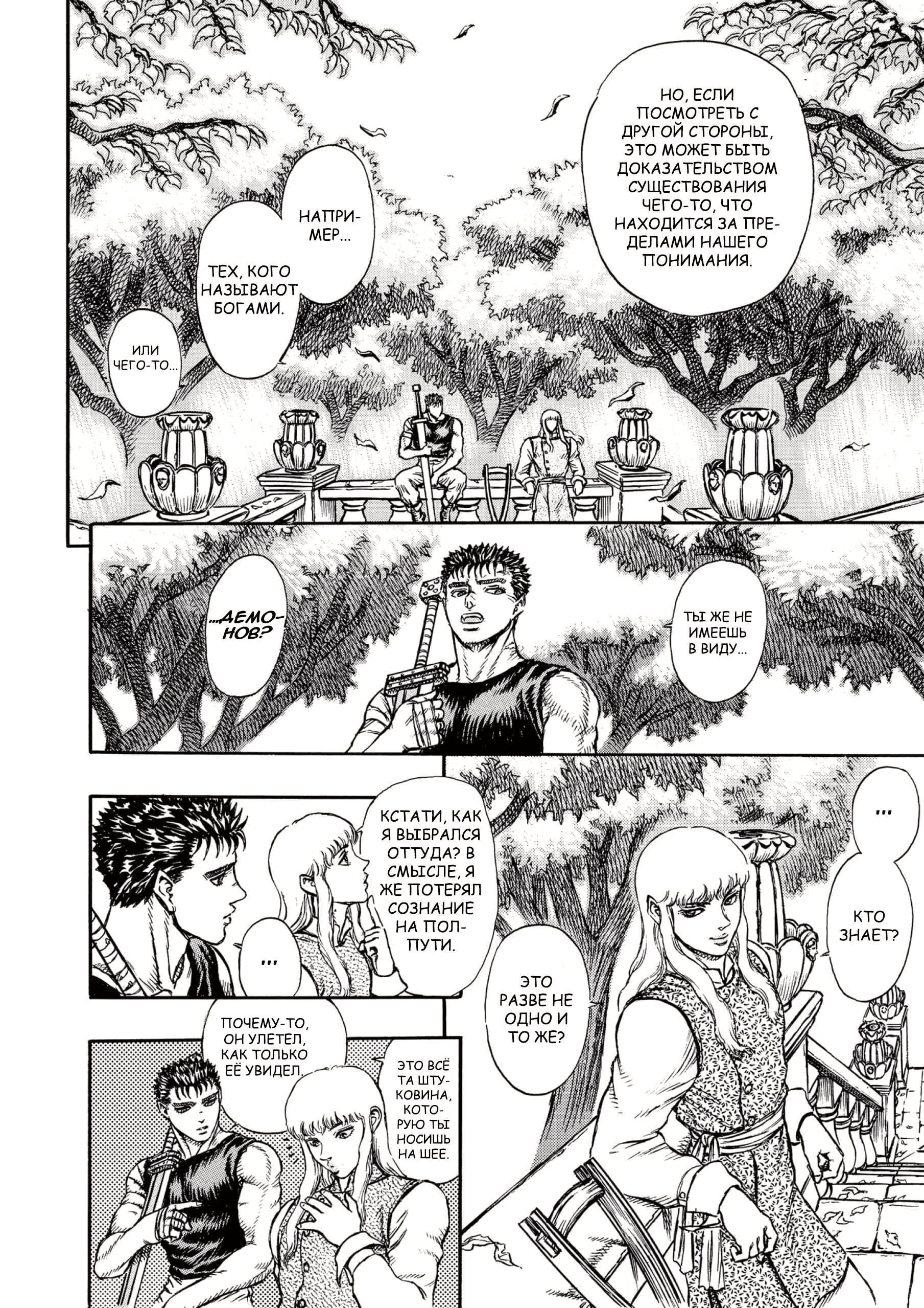 Read Berserk RU Manga Online