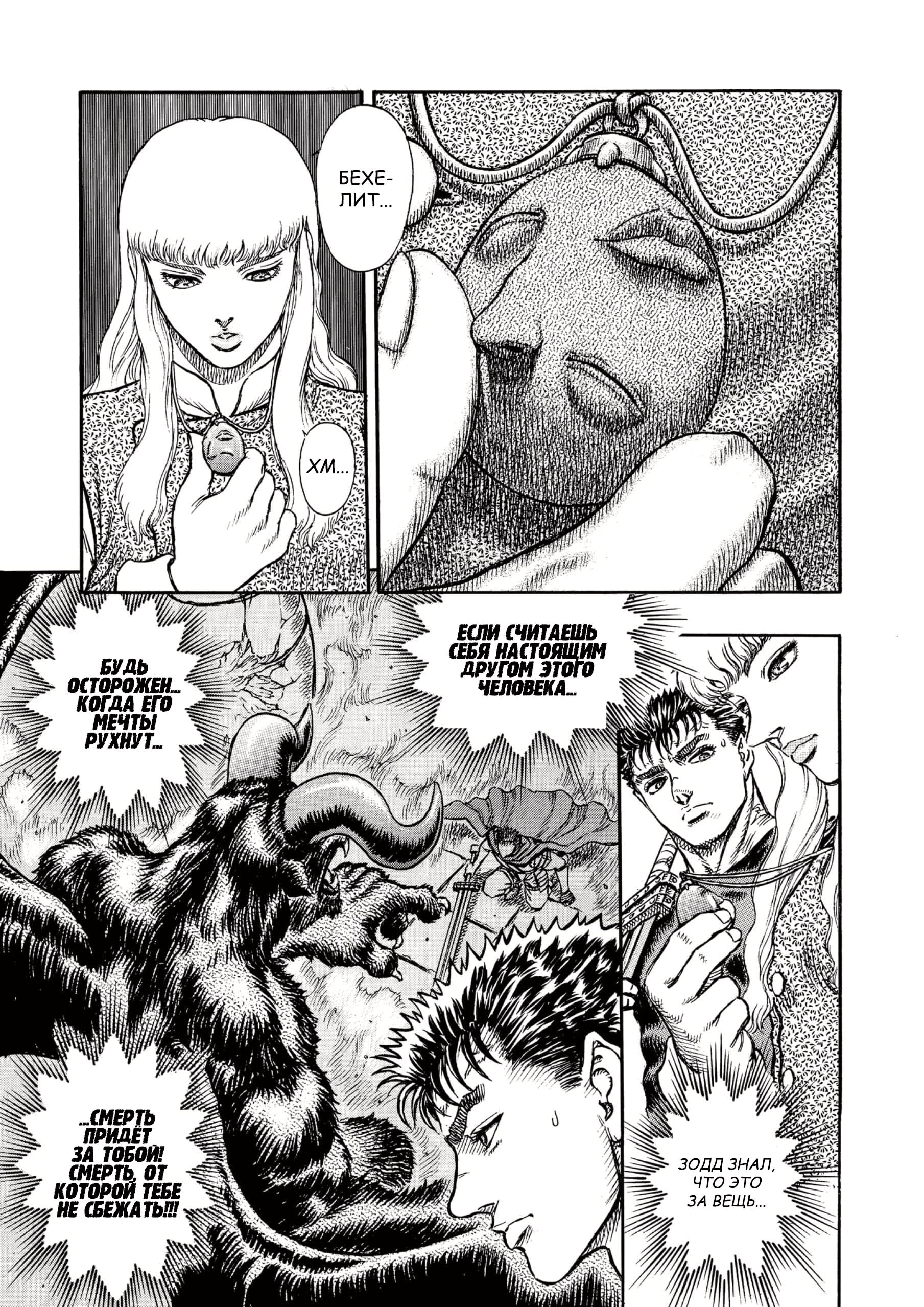 Read Berserk RU Manga Online