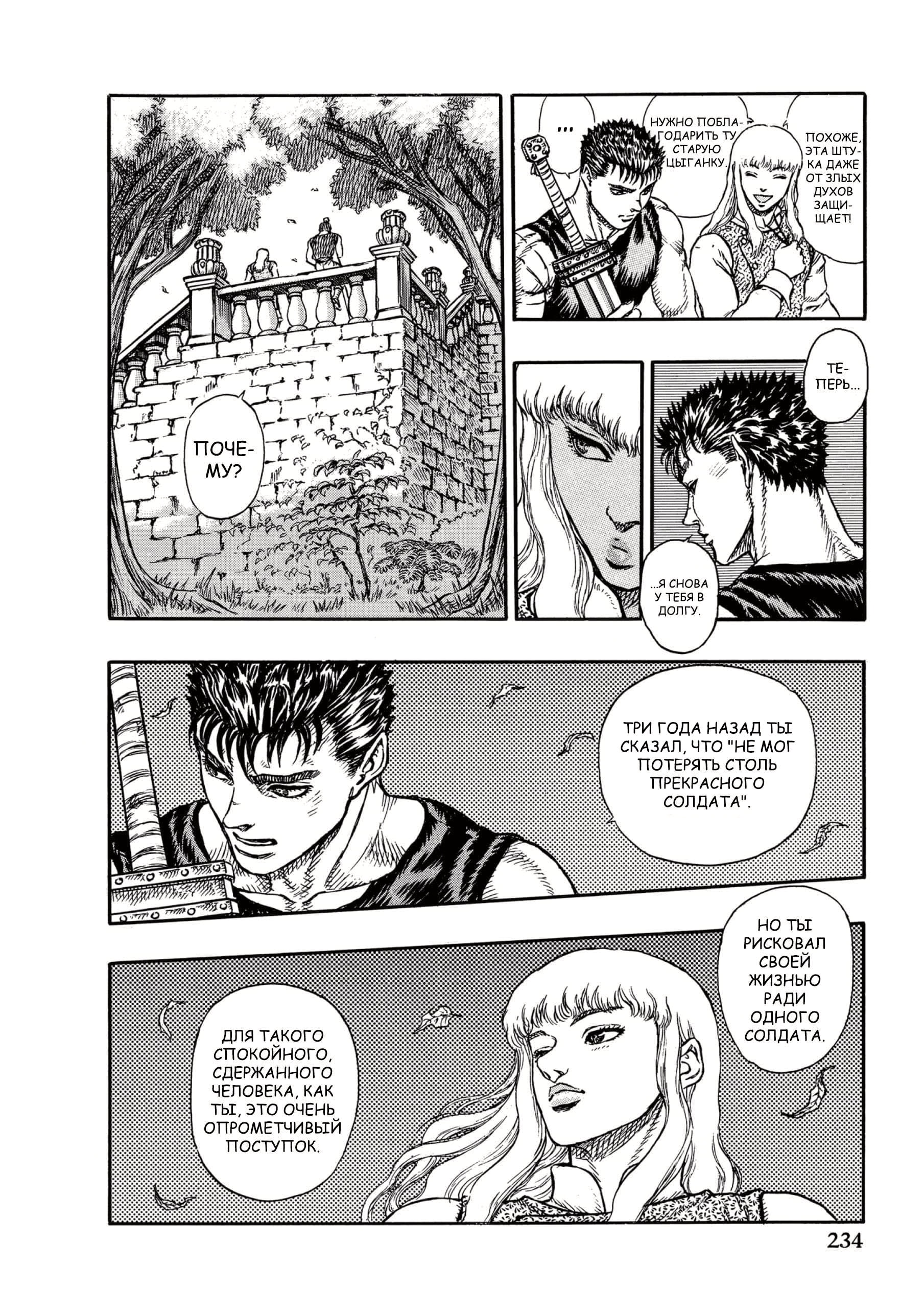 Read Berserk RU Manga Online