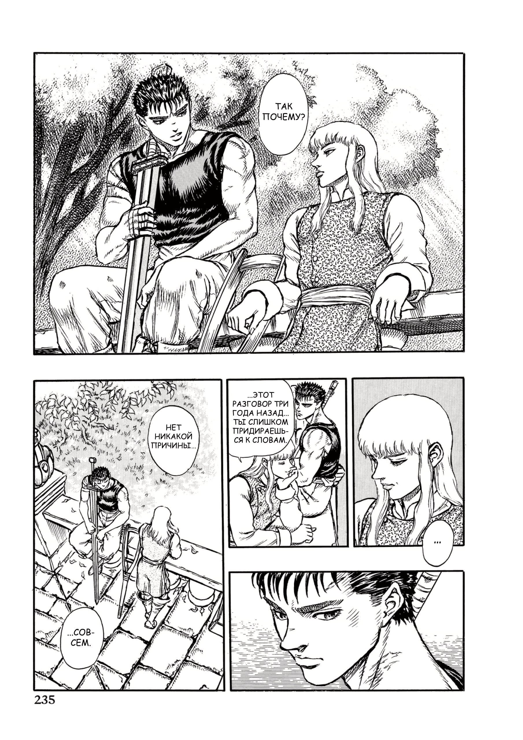 Read Berserk RU Manga Online