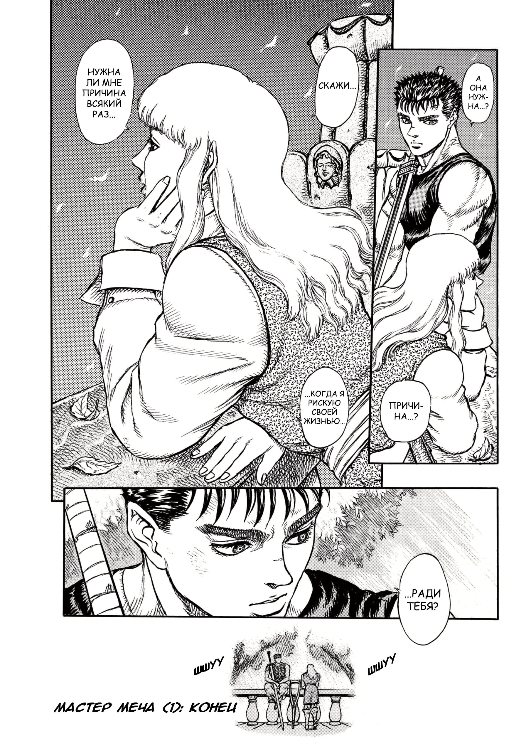 Read Berserk RU Manga Online