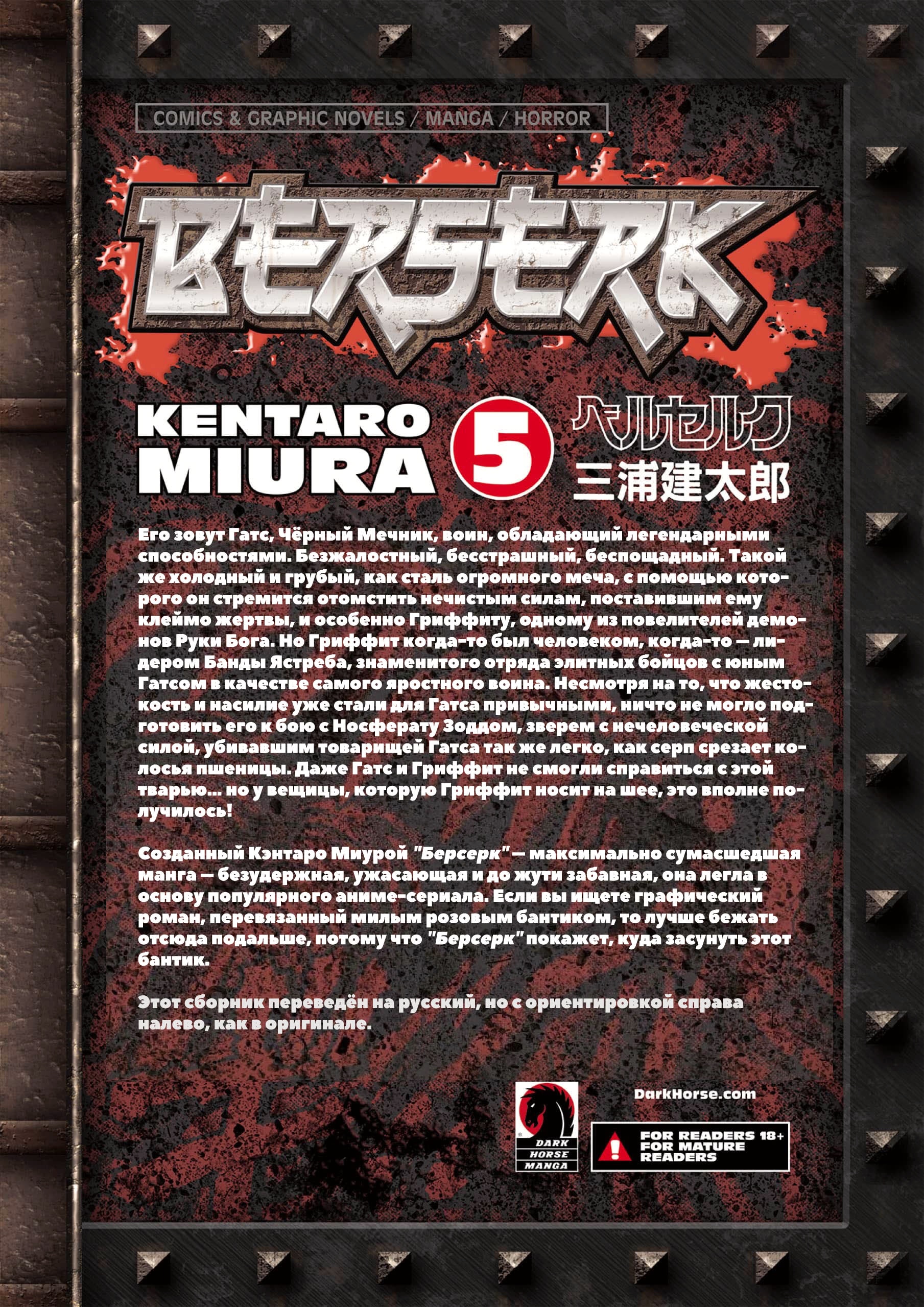 Read Berserk RU Manga Online