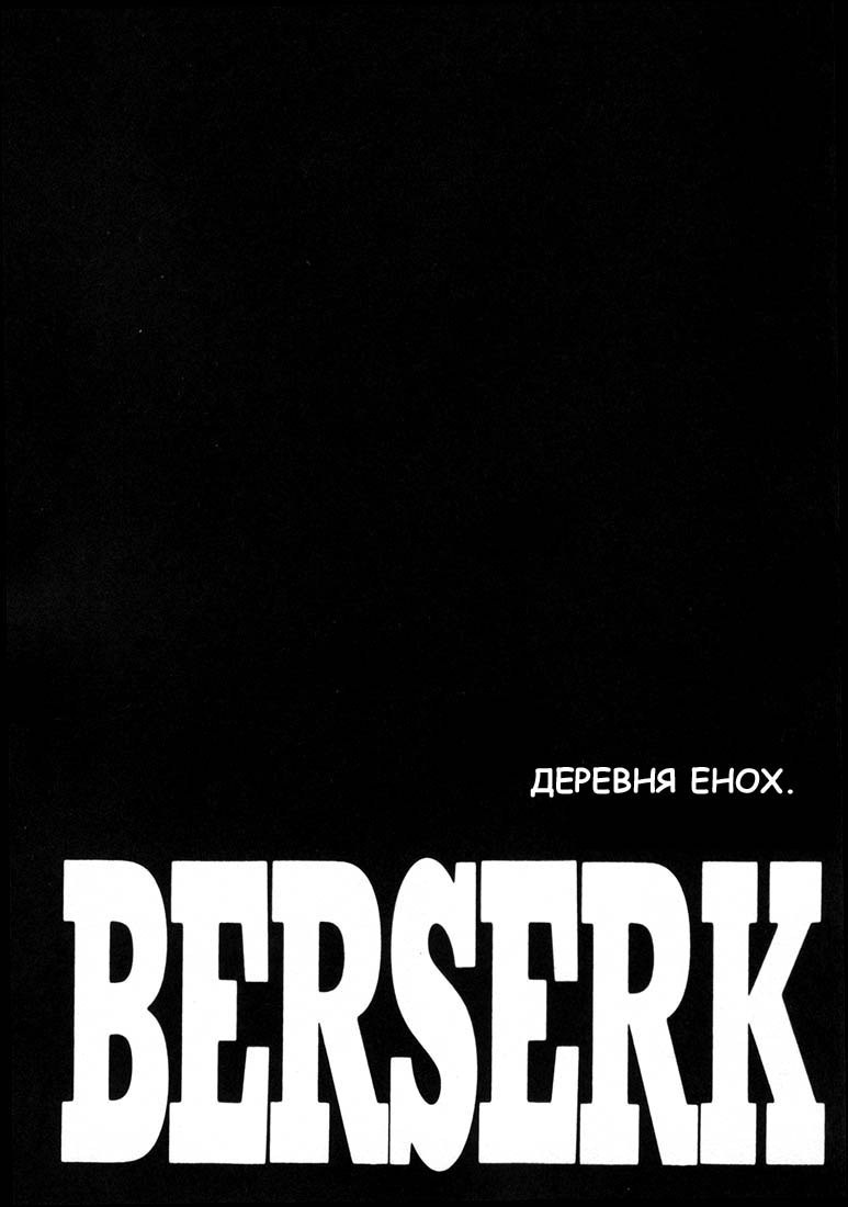 Read Berserk RU Manga Online